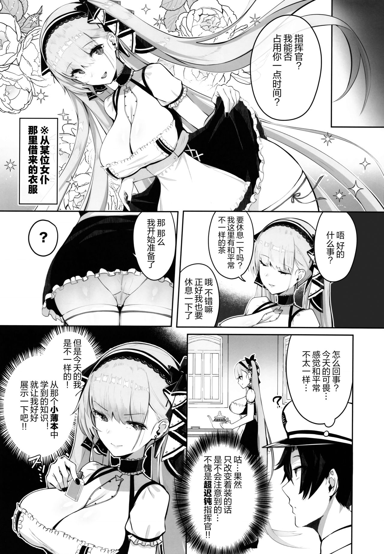 [日本漫画] (C97) [Mappa Namatta (Mappa Ninatta)] Formidable wa Shikikan to Ichatsukitai (Azur Lane) [Chinese]   单本,巨乳大奶,单女,单男,马尾辫,乳交,丝袜#[24P]-4