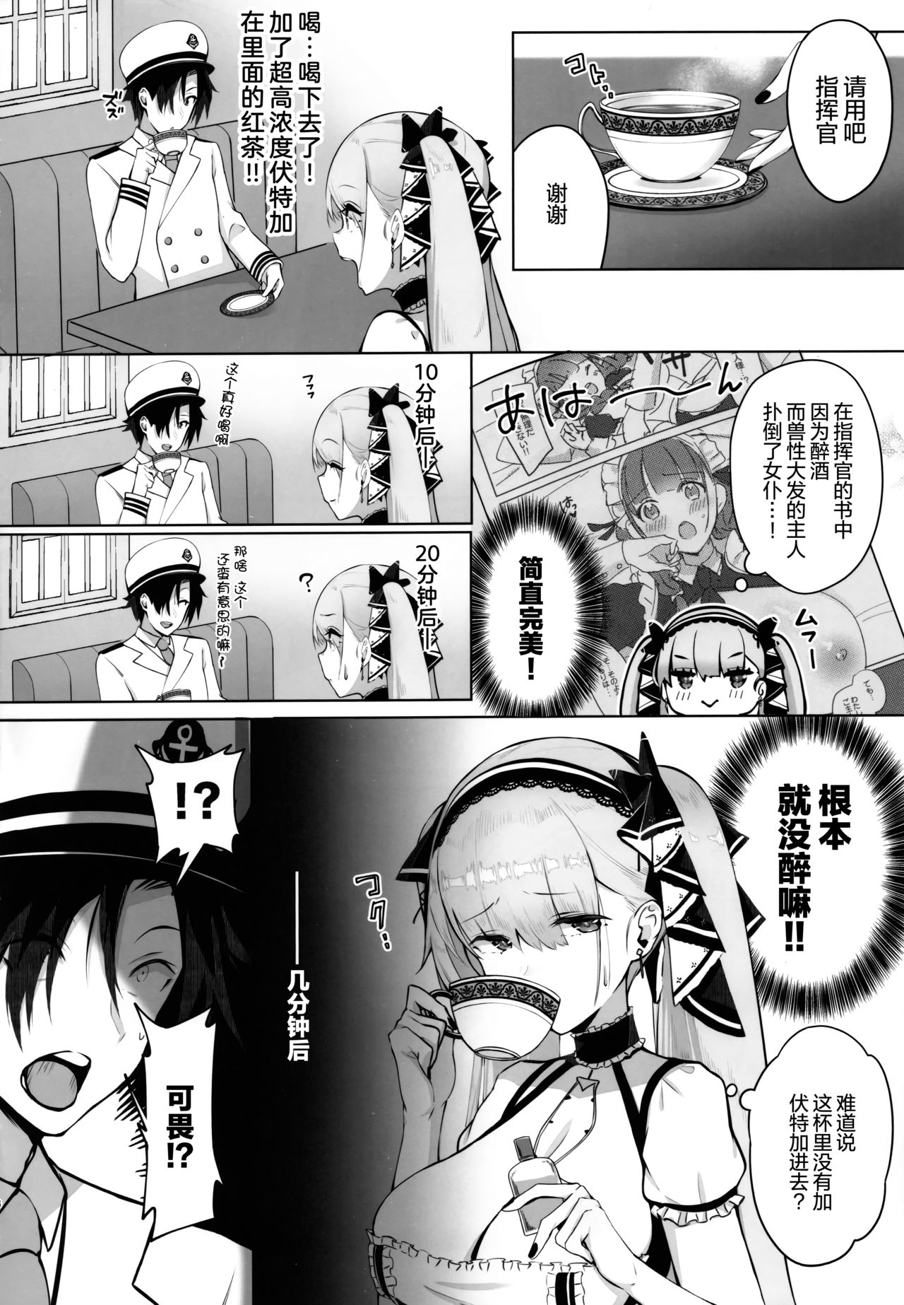 [日本漫画] (C97) [Mappa Namatta (Mappa Ninatta)] Formidable wa Shikikan to Ichatsukitai (Azur Lane) [Chinese]   单本,巨乳大奶,单女,单男,马尾辫,乳交,丝袜#[24P]-5