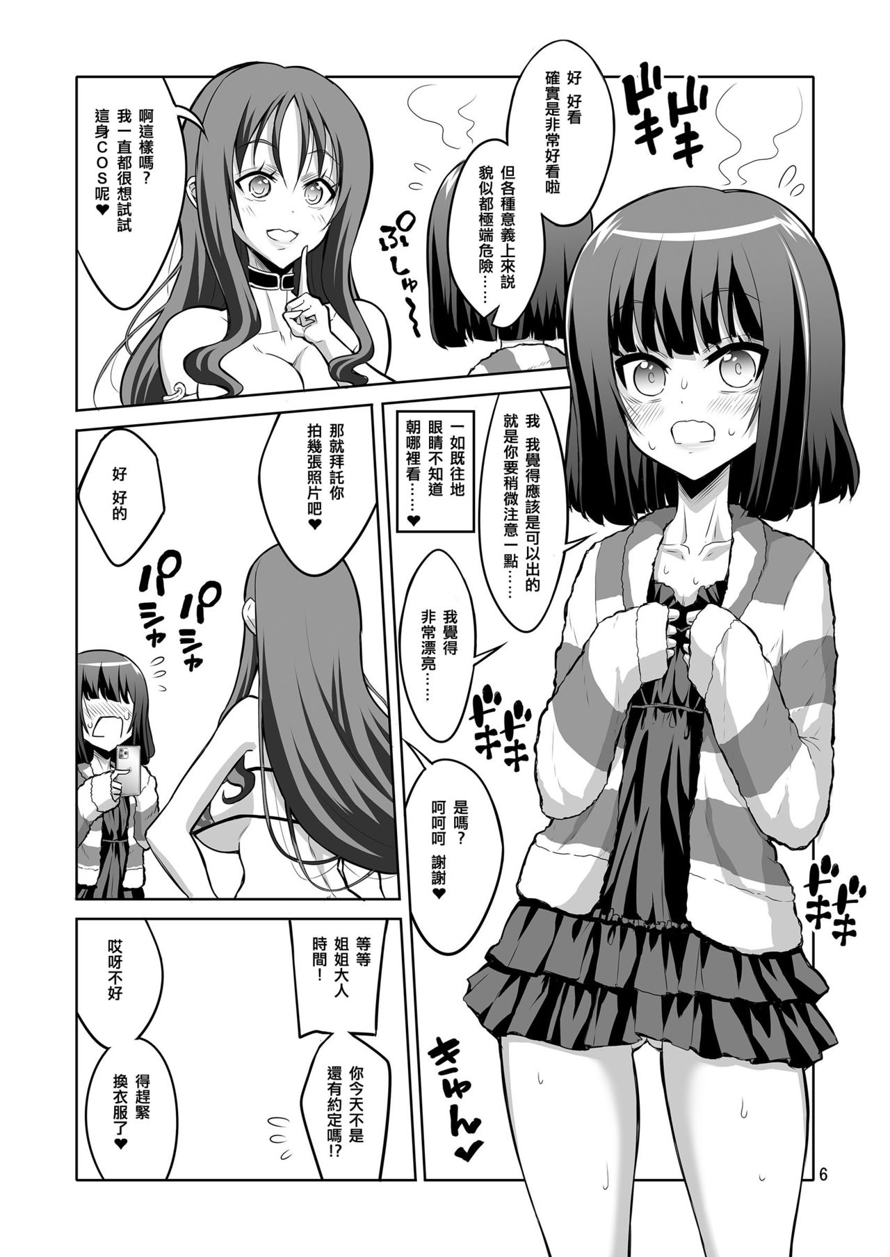 [日本漫画] [Senya Sabou (Alpha Alf Layla)] Futanari Onee-san x Otokonoko Gyaku Anal SEX Mesu Ochi Kanojo 3 [Chinese  单本,肛门,巨乳大奶,单男,双性人#[20P]-6