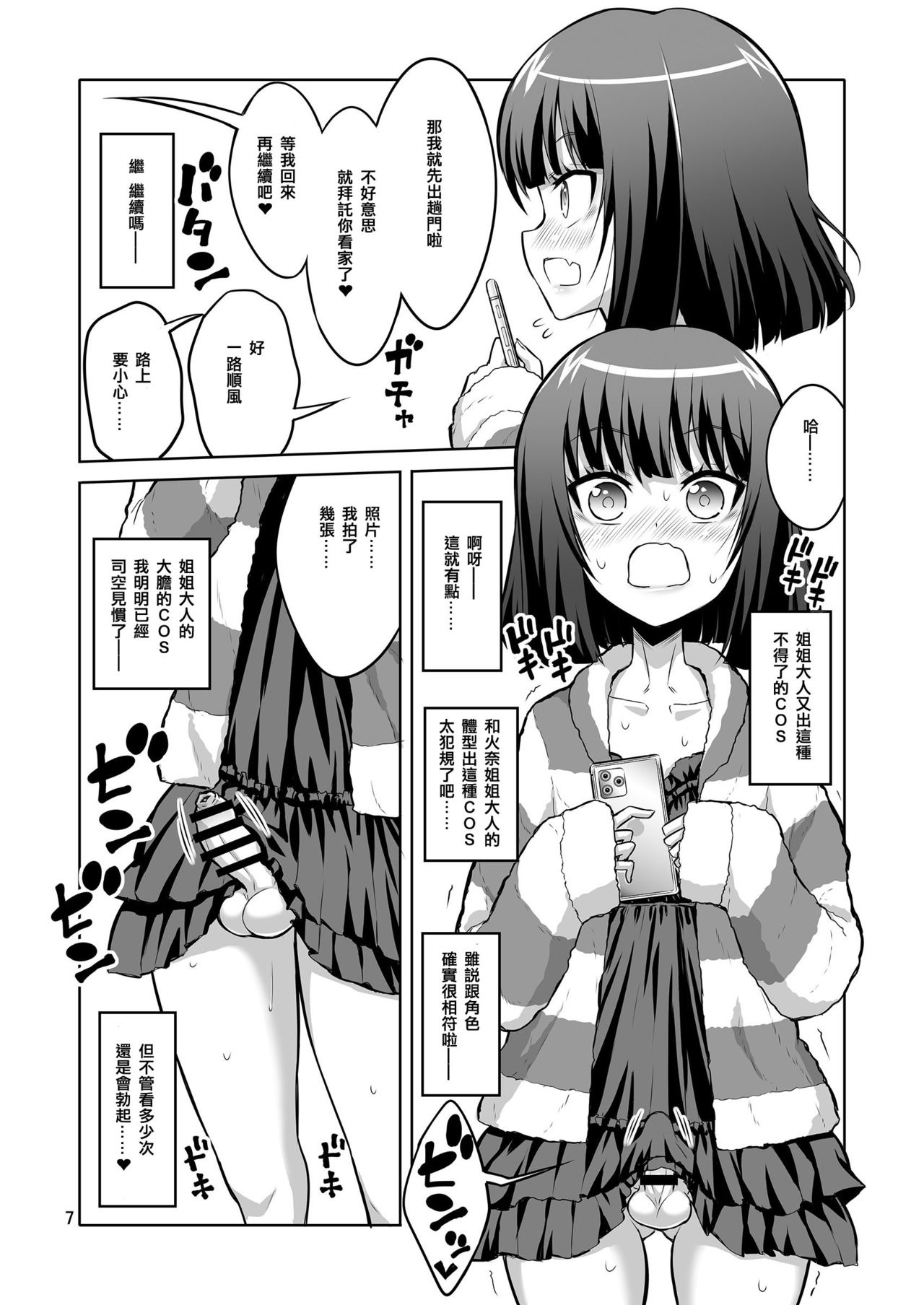 [日本漫画] [Senya Sabou (Alpha Alf Layla)] Futanari Onee-san x Otokonoko Gyaku Anal SEX Mesu Ochi Kanojo 3 [Chinese  单本,肛门,巨乳大奶,单男,双性人#[20P]-7