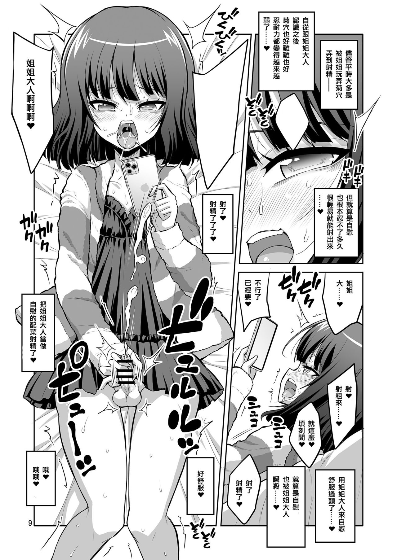 [日本漫画] [Senya Sabou (Alpha Alf Layla)] Futanari Onee-san x Otokonoko Gyaku Anal SEX Mesu Ochi Kanojo 3 [Chinese  单本,肛门,巨乳大奶,单男,双性人#[20P]-9