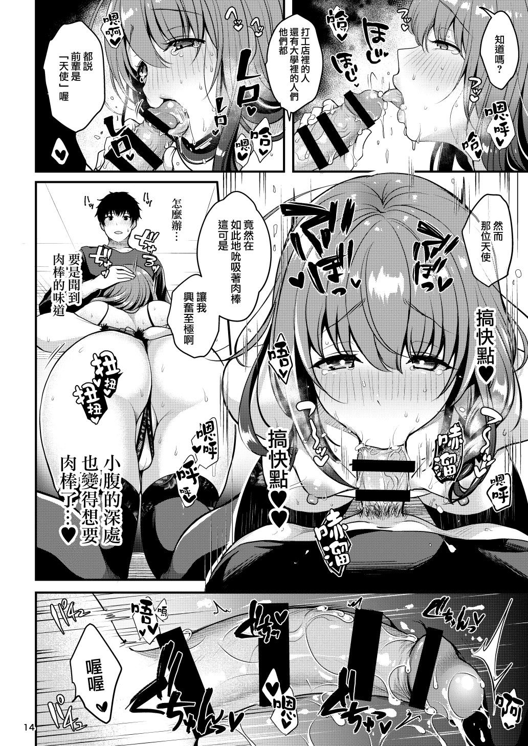 [日本漫画] [Kakukonoka (Menoko)] Senpai no Oppai ~Gaman Hen~ [Chinese]  单本,肛门,束缚,丝袜#[30P]-15