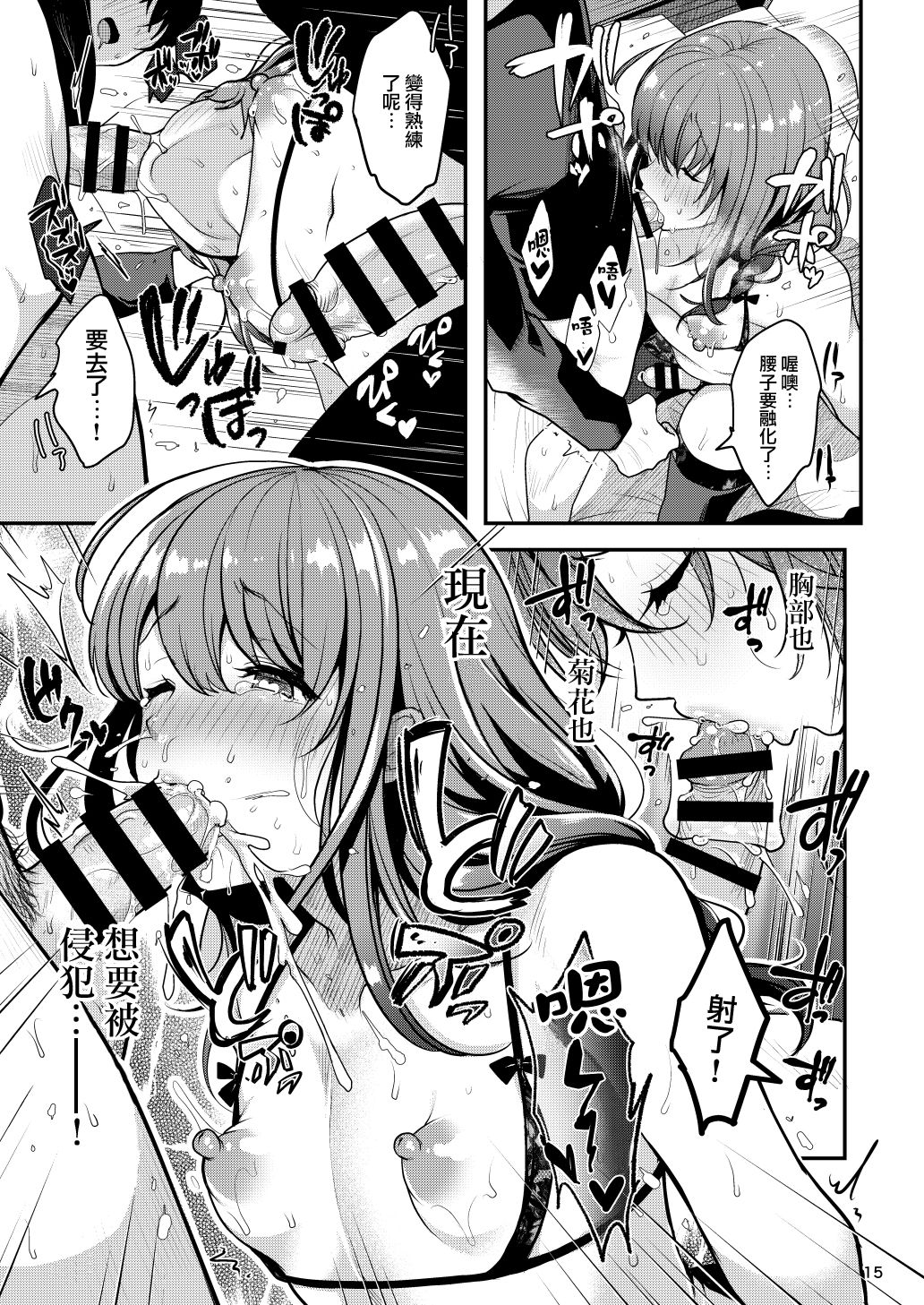 [日本漫画] [Kakukonoka (Menoko)] Senpai no Oppai ~Gaman Hen~ [Chinese]  单本,肛门,束缚,丝袜#[30P]-16