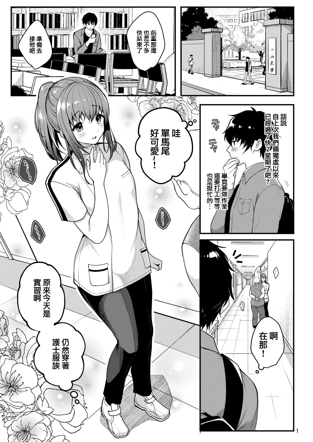 [日本漫画] [Kakukonoka (Menoko)] Senpai no Oppai ~Gaman Hen~ [Chinese]  单本,肛门,束缚,丝袜#[30P]-2