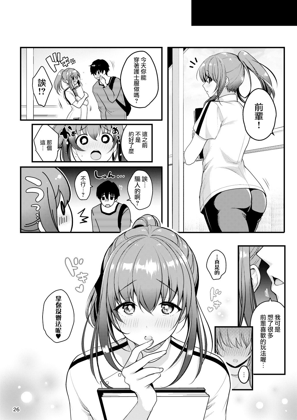 [日本漫画] [Kakukonoka (Menoko)] Senpai no Oppai ~Gaman Hen~ [Chinese]  单本,肛门,束缚,丝袜#[30P]-27