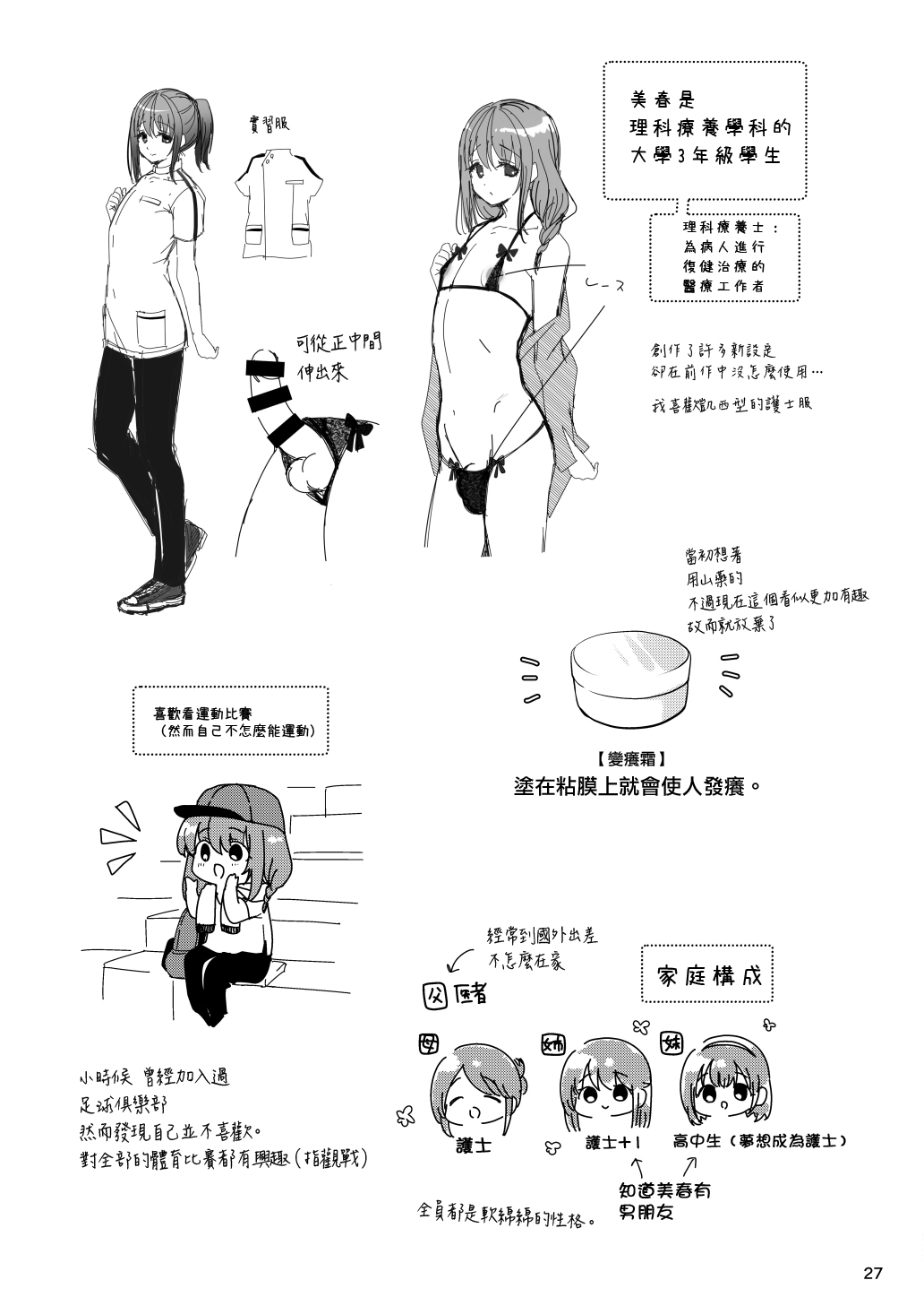 [日本漫画] [Kakukonoka (Menoko)] Senpai no Oppai ~Gaman Hen~ [Chinese]  单本,肛门,束缚,丝袜#[30P]-28