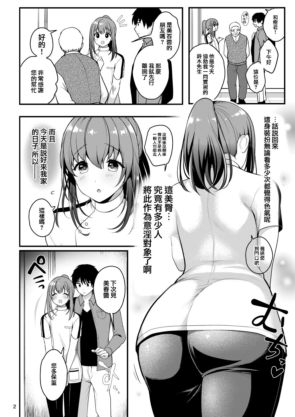 [日本漫画] [Kakukonoka (Menoko)] Senpai no Oppai ~Gaman Hen~ [Chinese]  单本,肛门,束缚,丝袜#[30P]-3
