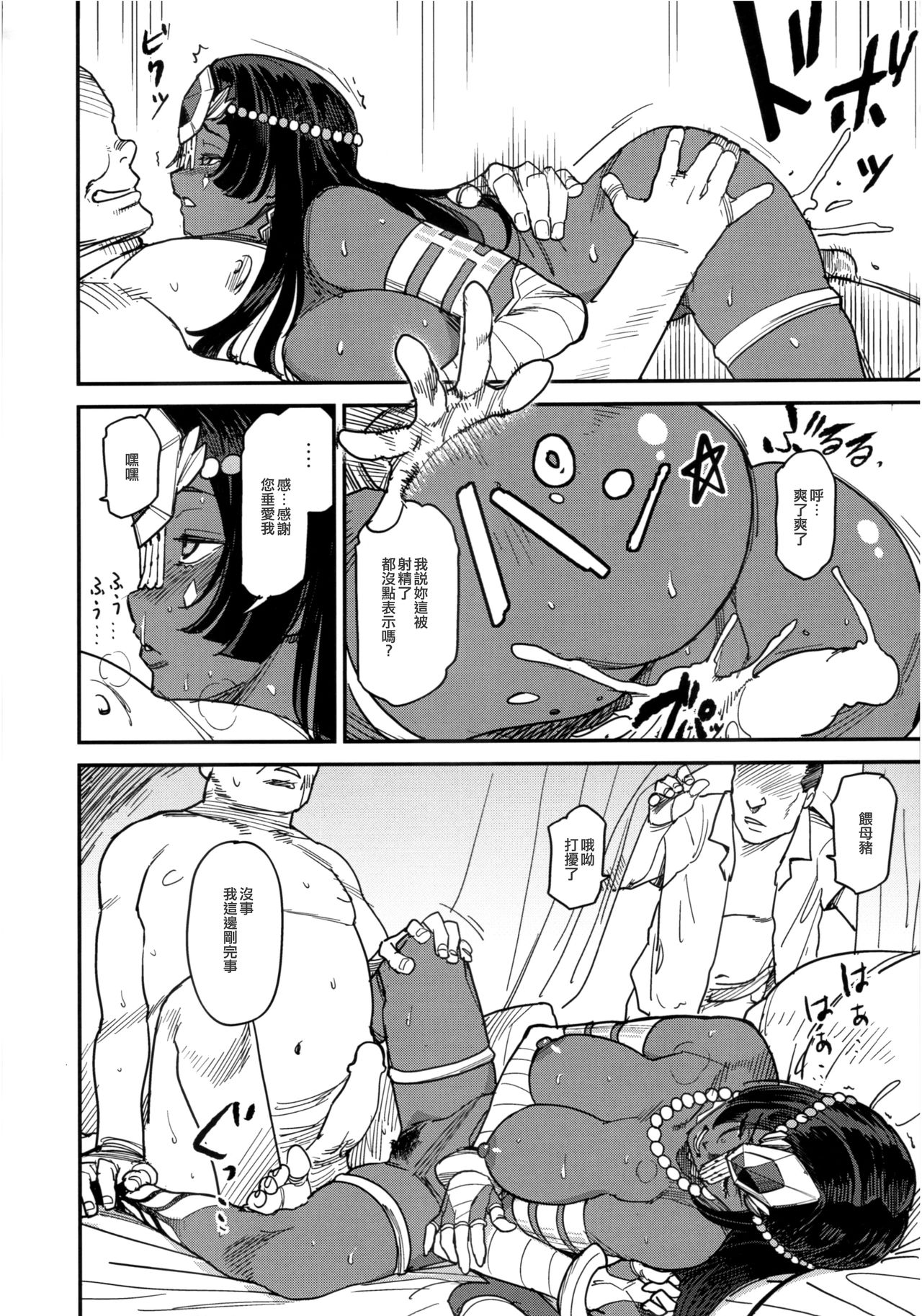 [日本漫画] (C96) [YOMOTHUHIRASAKA (bbsacon, hato, 6ro-)] Ura Fuuzoku Chaldea 2-kaisen (Fate/Grand Order)   单本,高潮潮吹,肛门,巨乳大奶,群P#[41P]-16