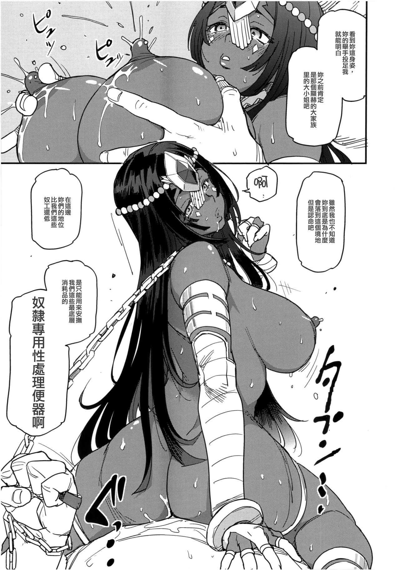 [日本漫画] (C96) [YOMOTHUHIRASAKA (bbsacon, hato, 6ro-)] Ura Fuuzoku Chaldea 2-kaisen (Fate/Grand Order)   单本,高潮潮吹,肛门,巨乳大奶,群P#[41P]-23