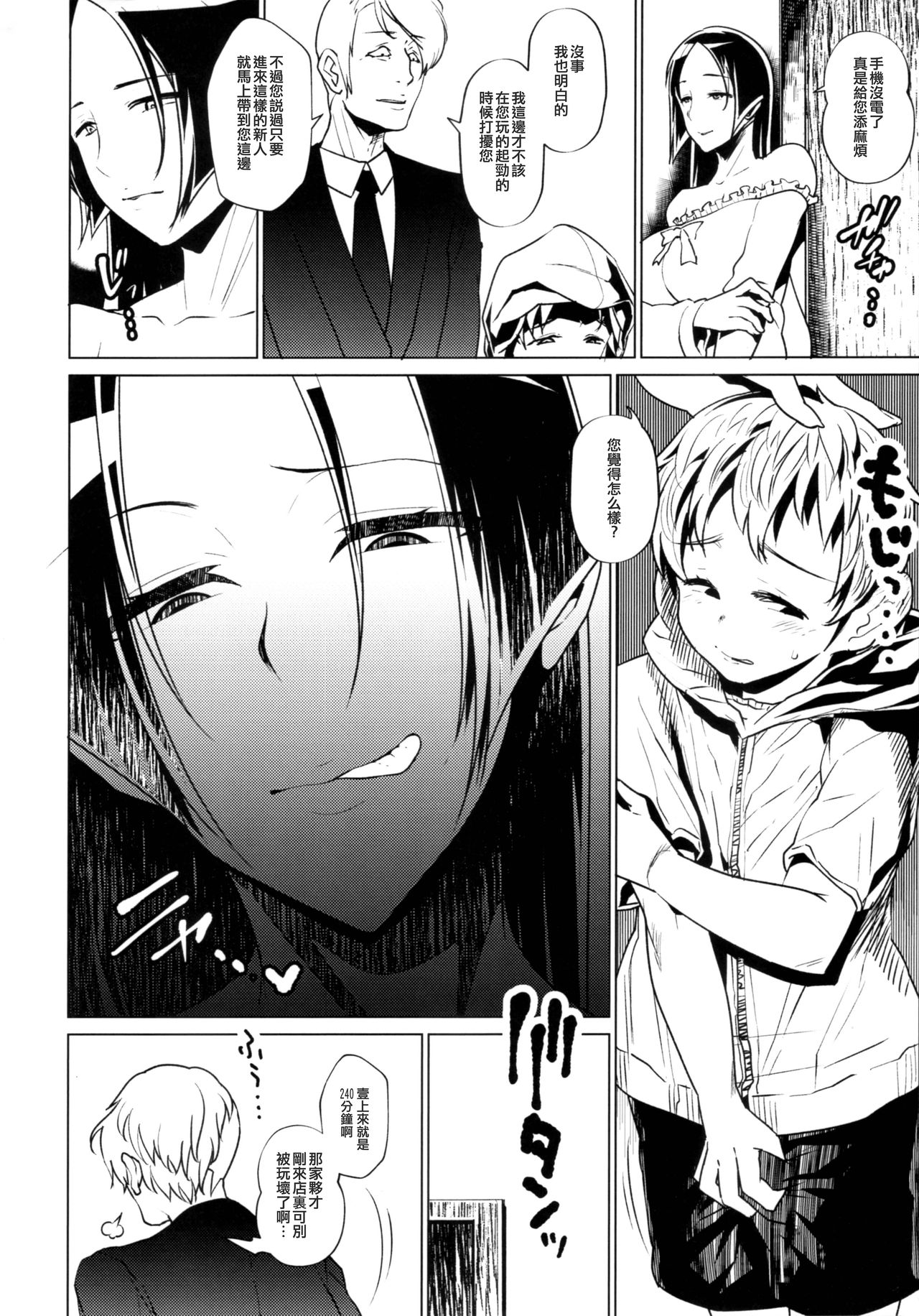 [日本漫画] (C96) [YOMOTHUHIRASAKA (bbsacon, hato, 6ro-)] Ura Fuuzoku Chaldea 2-kaisen (Fate/Grand Order)   单本,高潮潮吹,肛门,巨乳大奶,群P#[41P]-28