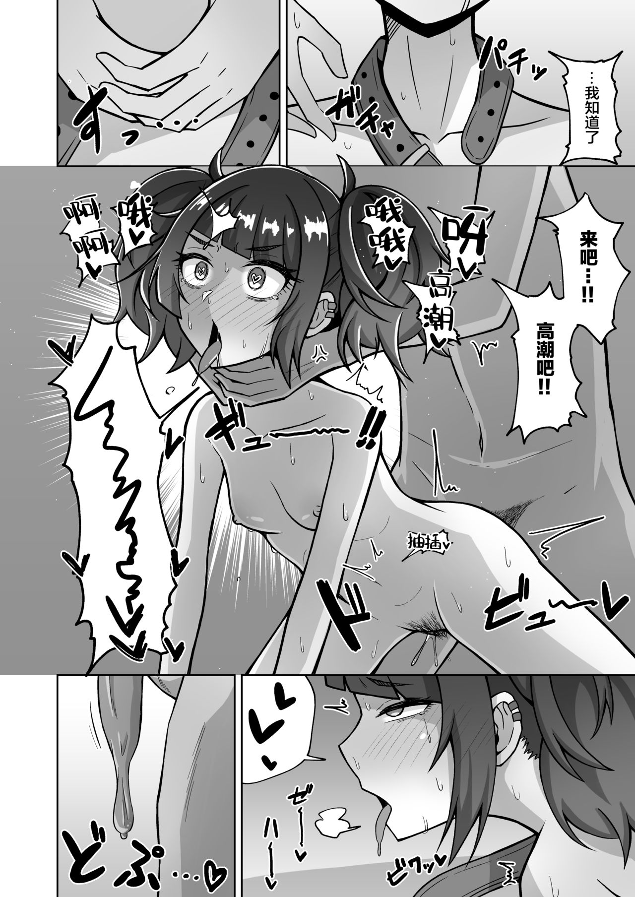 [日本漫画] [Gaikotsu no Spare Rib (Kurohagane)] Mamimi Trip!! (THE iDOLM@STER: Shiny Colors) [Chinese]   单本,单男,口交,泳装#[25P]-12