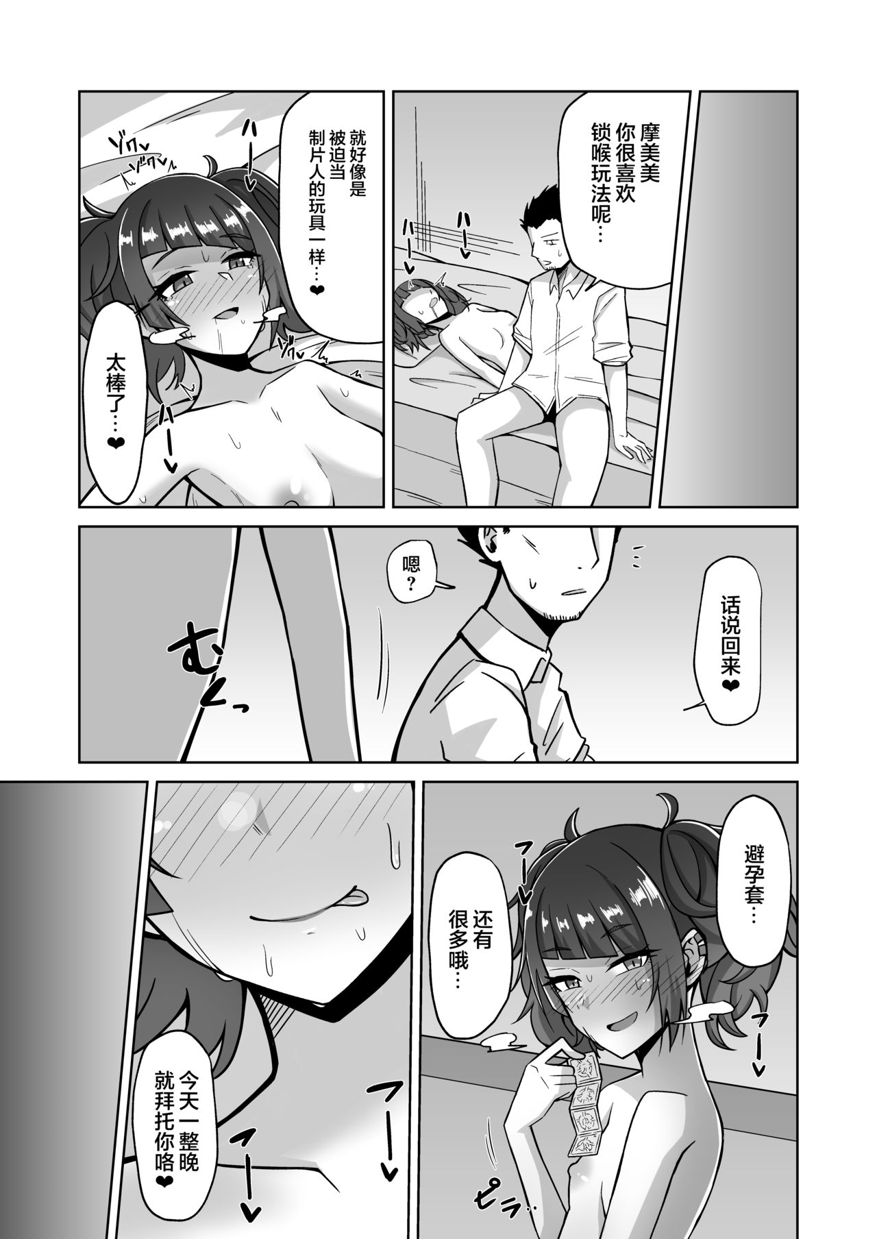 [日本漫画] [Gaikotsu no Spare Rib (Kurohagane)] Mamimi Trip!! (THE iDOLM@STER: Shiny Colors) [Chinese]   单本,单男,口交,泳装#[25P]-13