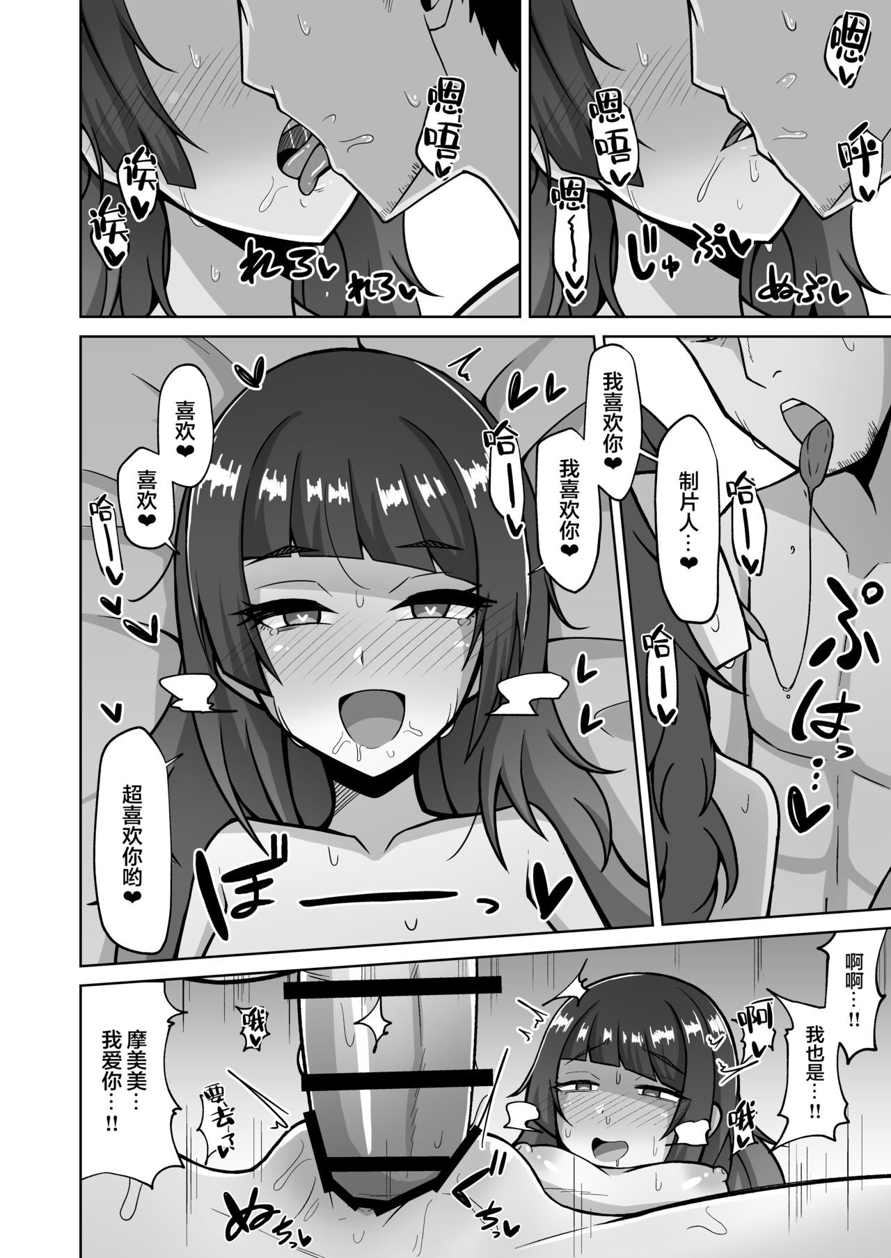 [日本漫画] [Gaikotsu no Spare Rib (Kurohagane)] Mamimi Trip!! (THE iDOLM@STER: Shiny Colors) [Chinese]   单本,单男,口交,泳装#[25P]-18