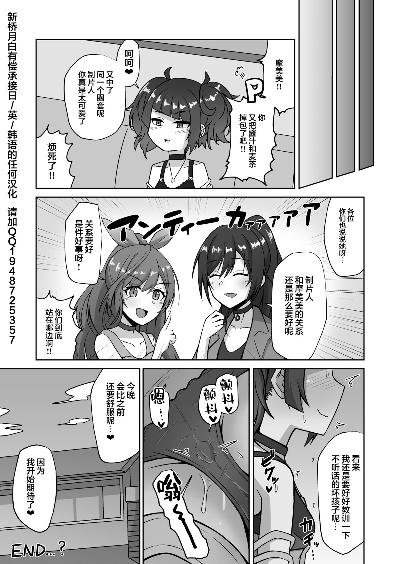 [日本漫画] [Gaikotsu no Spare Rib (Kurohagane)] Mamimi Trip!! (THE iDOLM@STER: Shiny Colors) [Chinese]   单本,单男,口交,泳装#[25P]-21