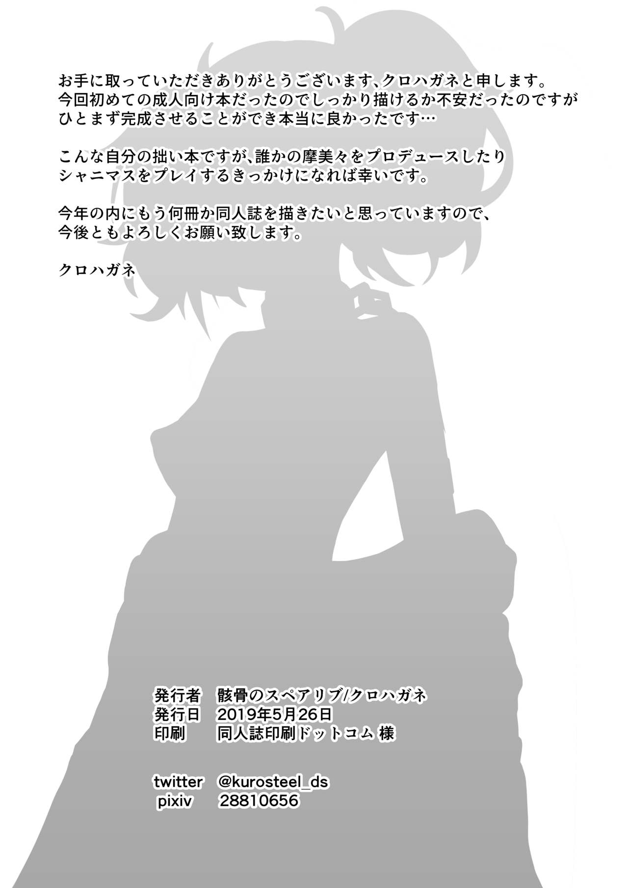 [日本漫画] [Gaikotsu no Spare Rib (Kurohagane)] Mamimi Trip!! (THE iDOLM@STER: Shiny Colors) [Chinese]   单本,单男,口交,泳装#[25P]-22