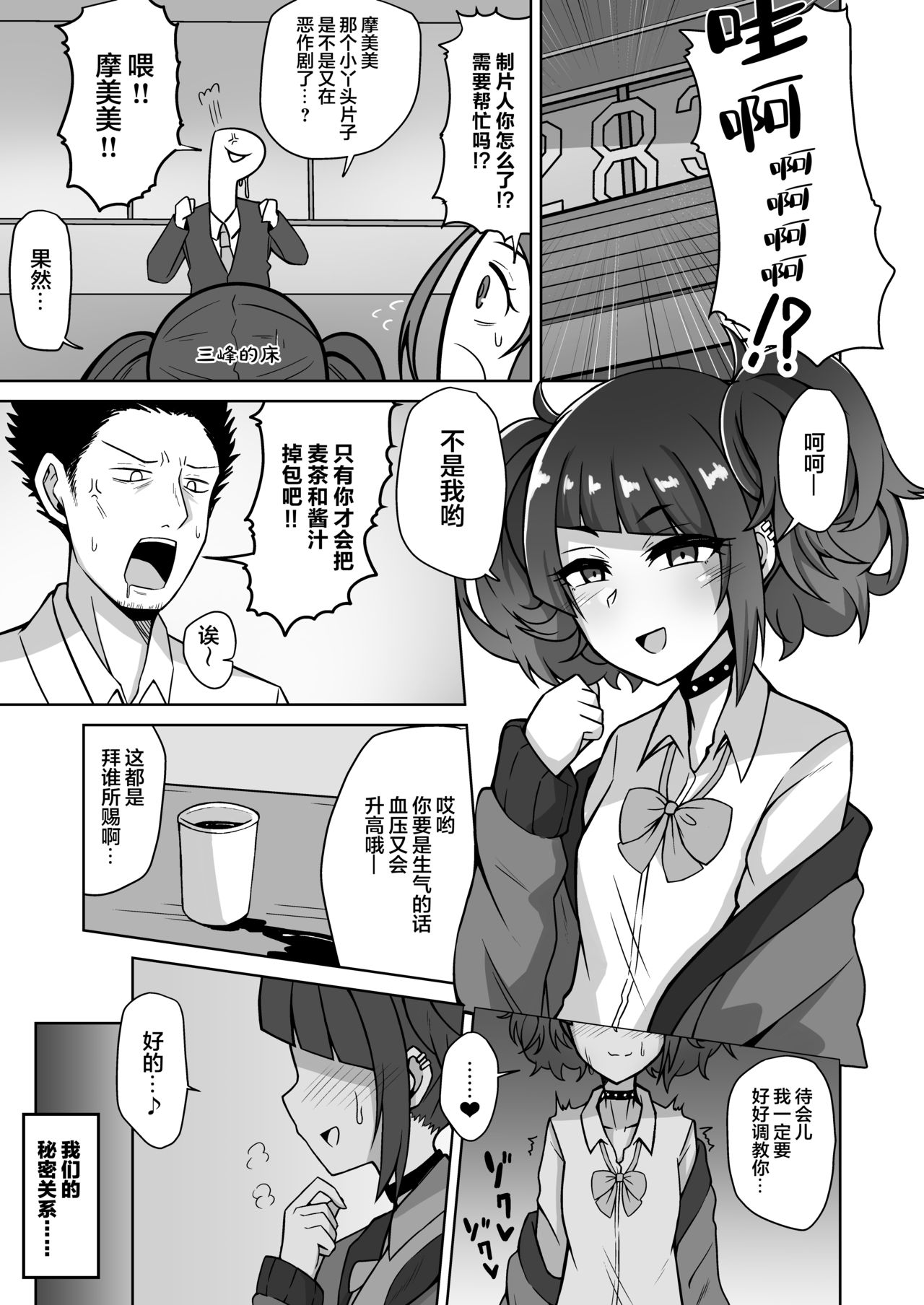 [日本漫画] [Gaikotsu no Spare Rib (Kurohagane)] Mamimi Trip!! (THE iDOLM@STER: Shiny Colors) [Chinese]   单本,单男,口交,泳装#[25P]-3