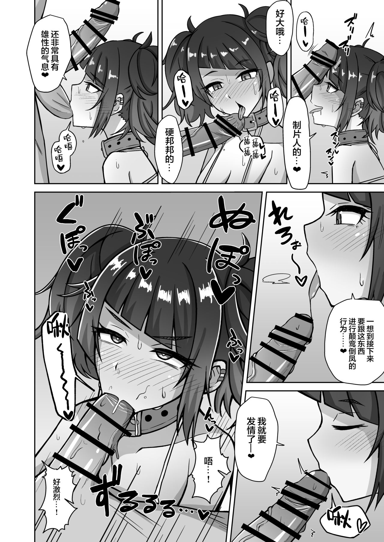 [日本漫画] [Gaikotsu no Spare Rib (Kurohagane)] Mamimi Trip!! (THE iDOLM@STER: Shiny Colors) [Chinese]   单本,单男,口交,泳装#[25P]-6