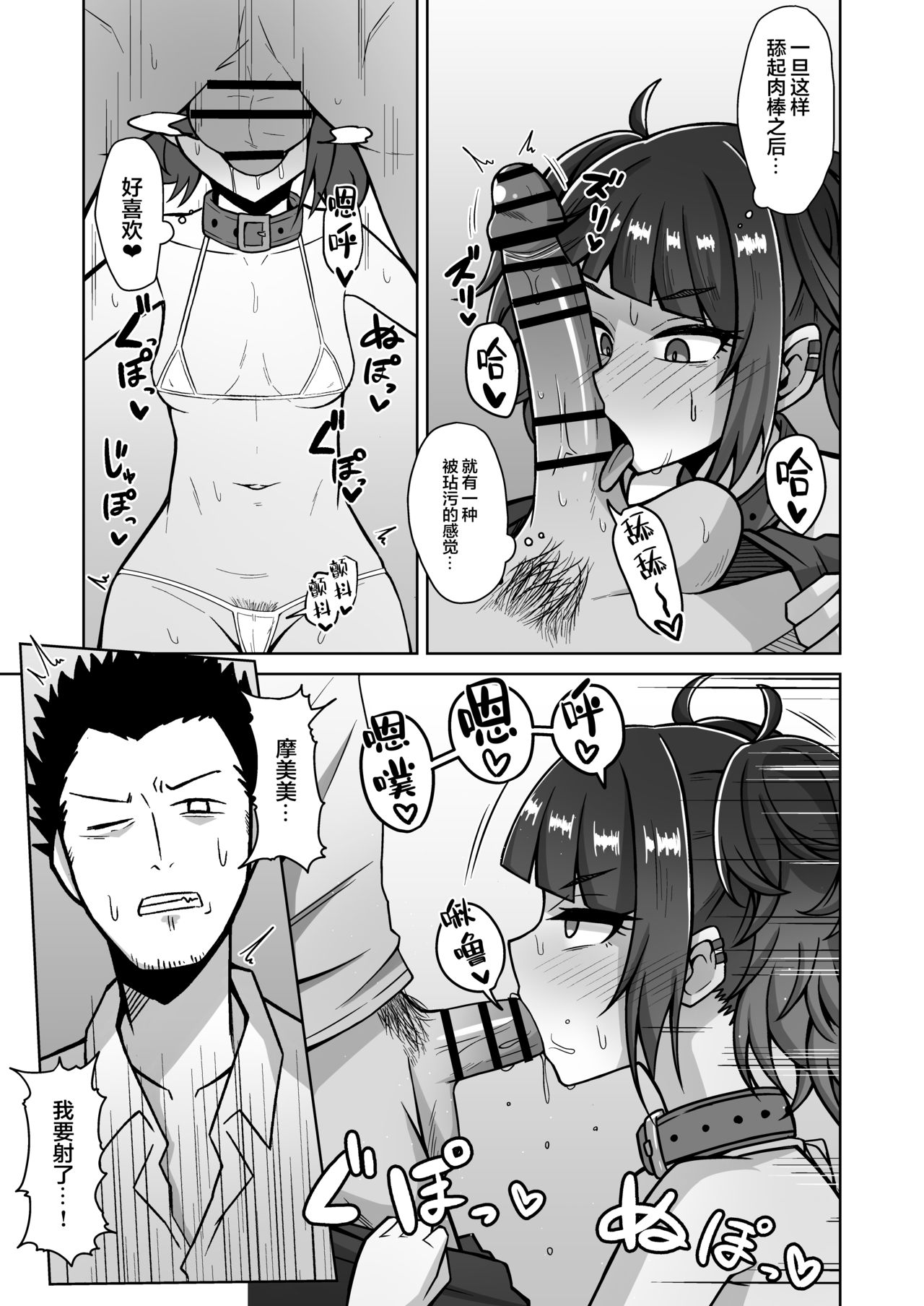 [日本漫画] [Gaikotsu no Spare Rib (Kurohagane)] Mamimi Trip!! (THE iDOLM@STER: Shiny Colors) [Chinese]   单本,单男,口交,泳装#[25P]-7