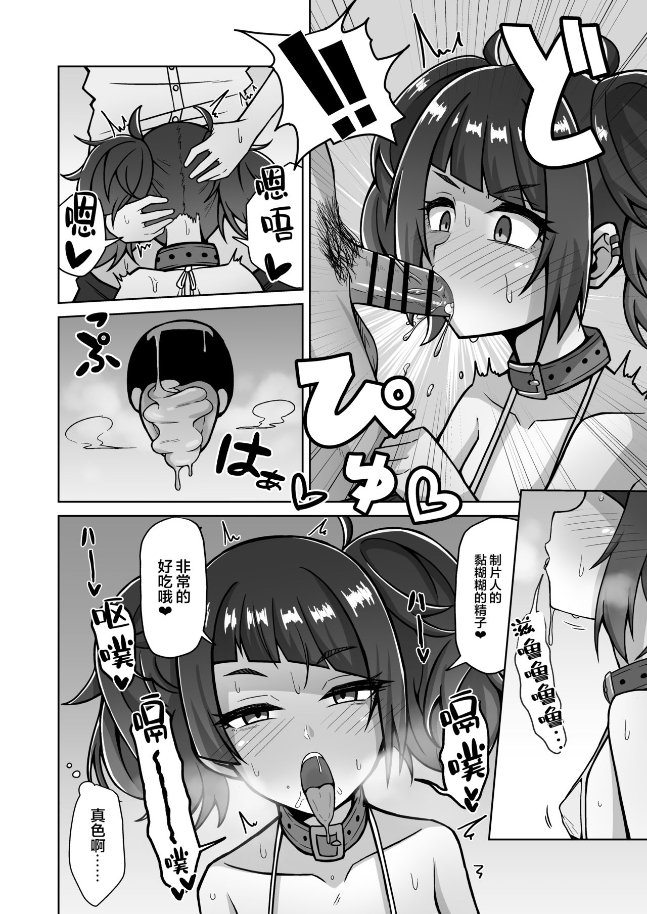 [日本漫画] [Gaikotsu no Spare Rib (Kurohagane)] Mamimi Trip!! (THE iDOLM@STER: Shiny Colors) [Chinese]   单本,单男,口交,泳装#[25P]-8