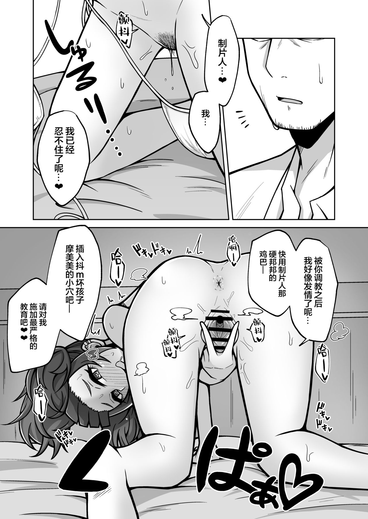 [日本漫画] [Gaikotsu no Spare Rib (Kurohagane)] Mamimi Trip!! (THE iDOLM@STER: Shiny Colors) [Chinese]   单本,单男,口交,泳装#[25P]-9