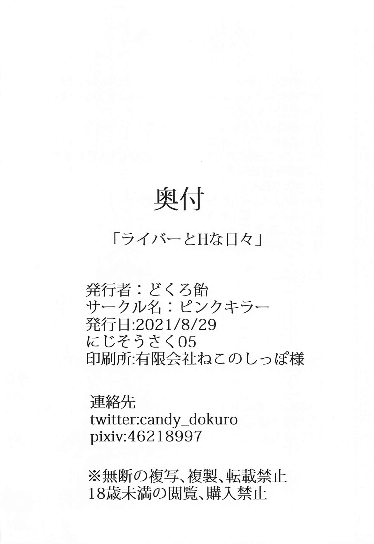 [日本漫画] (#Nijisousaku 5) [Pink Killer (Dokuro Ame)] Liver to H na Hibi (Nijisanji)  单本,巨乳大奶,马尾辫,乳交#[26P]-25