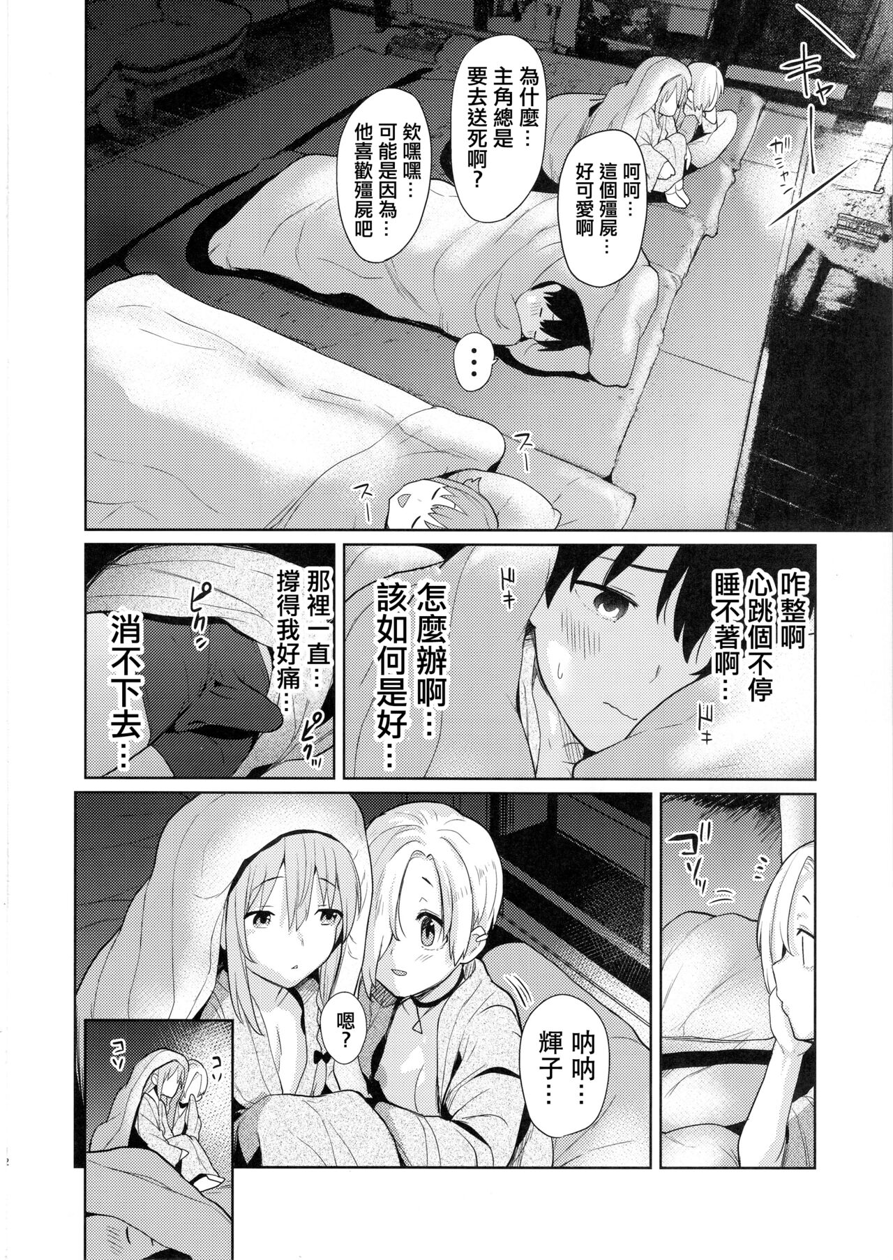 [日本漫画] (C97) [Chie no Genseki (Azuse)] Accent Circonflexe 2 (THE IDOLM@STER CINDERELLA GIRLS)  单本,单男,群P#[33P]-10