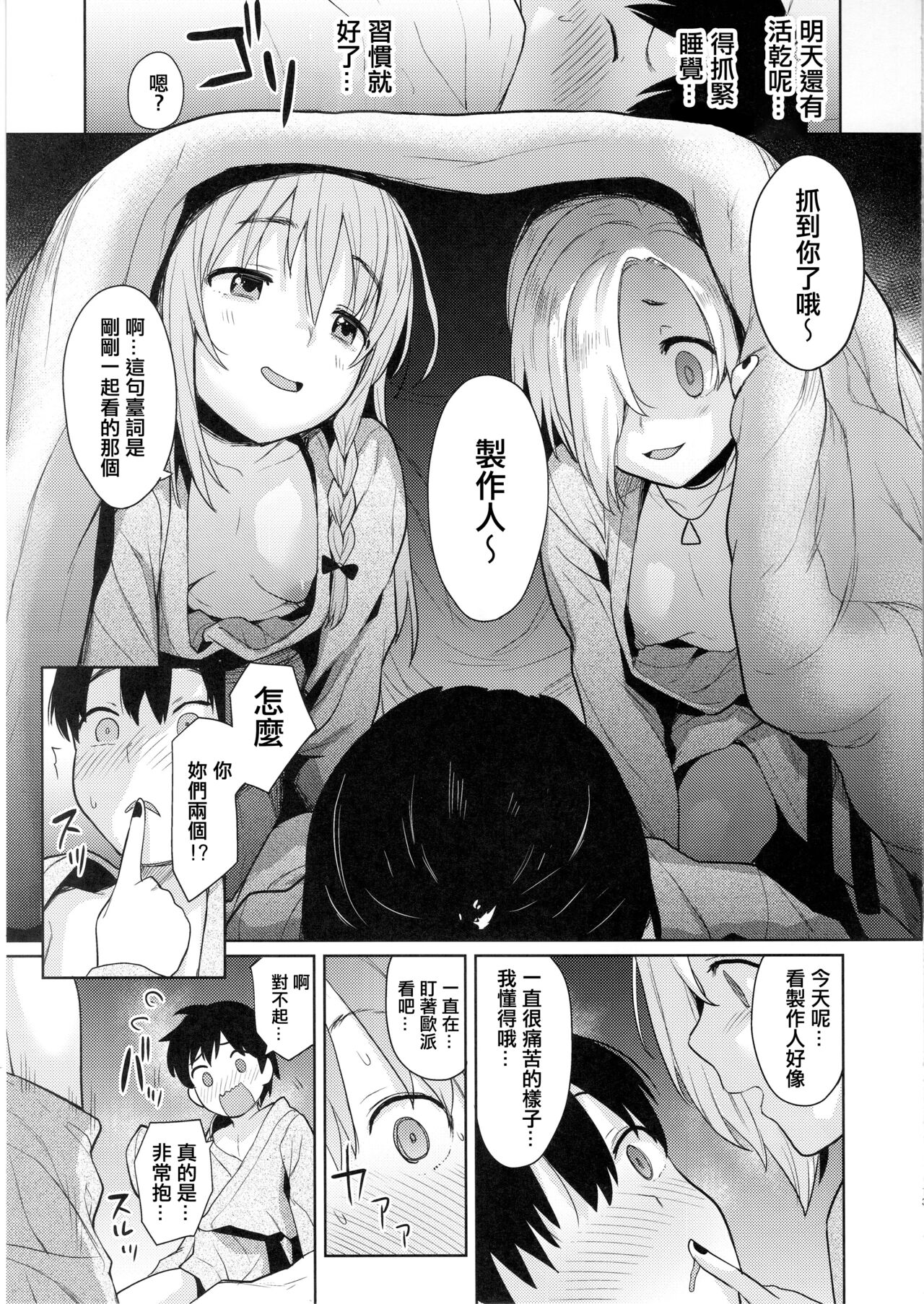 [日本漫画] (C97) [Chie no Genseki (Azuse)] Accent Circonflexe 2 (THE IDOLM@STER CINDERELLA GIRLS)  单本,单男,群P#[33P]-11