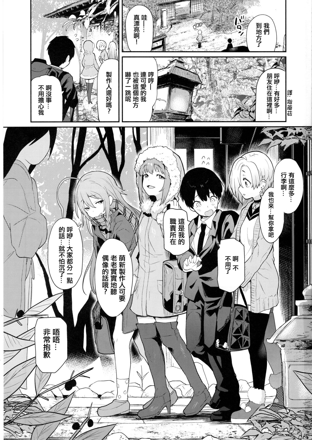 [日本漫画] (C97) [Chie no Genseki (Azuse)] Accent Circonflexe 2 (THE IDOLM@STER CINDERELLA GIRLS)  单本,单男,群P#[33P]-2