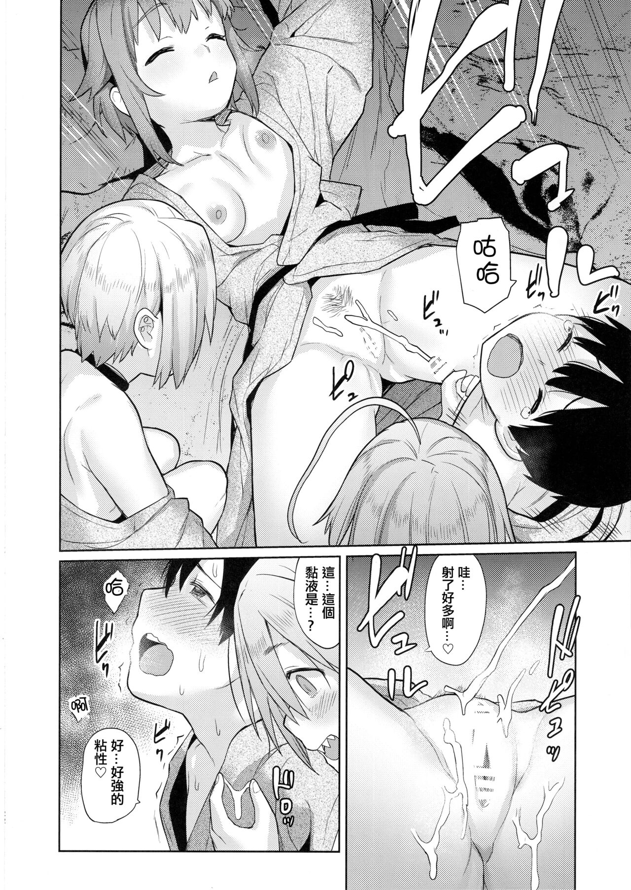 [日本漫画] (C97) [Chie no Genseki (Azuse)] Accent Circonflexe 2 (THE IDOLM@STER CINDERELLA GIRLS)  单本,单男,群P#[33P]-20