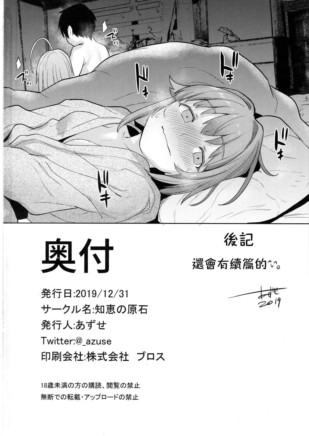 [日本漫画] (C97) [Chie no Genseki (Azuse)] Accent Circonflexe 2 (THE IDOLM@STER CINDERELLA GIRLS)  单本,单男,群P#[33P]-32