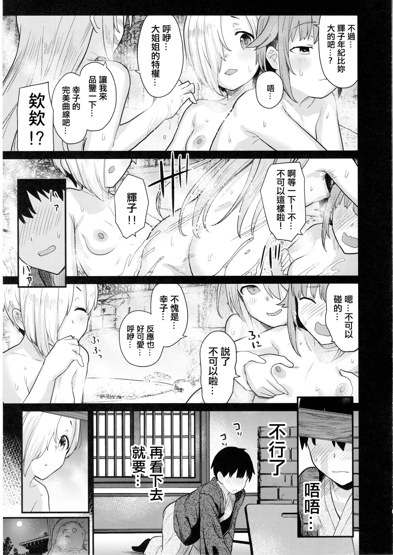 [日本漫画] (C97) [Chie no Genseki (Azuse)] Accent Circonflexe 2 (THE IDOLM@STER CINDERELLA GIRLS)  单本,单男,群P#[33P]-7