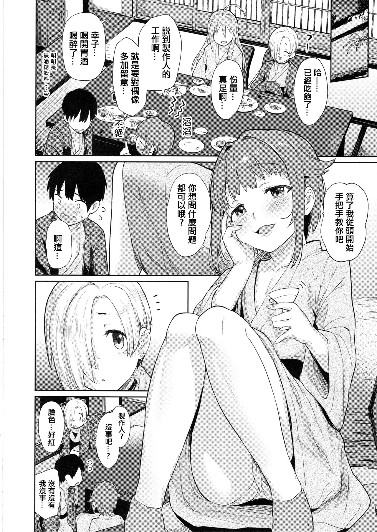 [日本漫画] (C97) [Chie no Genseki (Azuse)] Accent Circonflexe 2 (THE IDOLM@STER CINDERELLA GIRLS)  单本,单男,群P#[33P]-8
