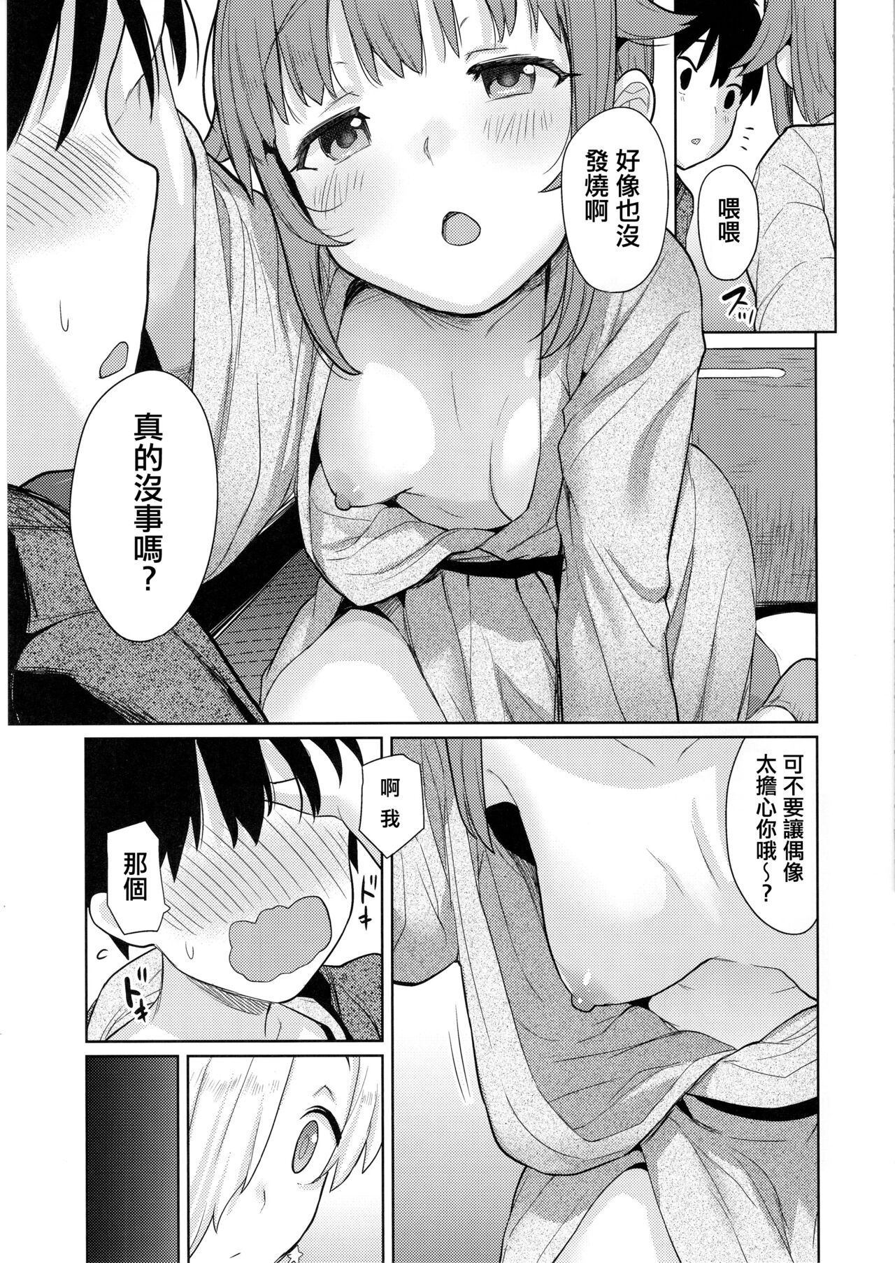 [日本漫画] (C97) [Chie no Genseki (Azuse)] Accent Circonflexe 2 (THE IDOLM@STER CINDERELLA GIRLS)  单本,单男,群P#[33P]-9