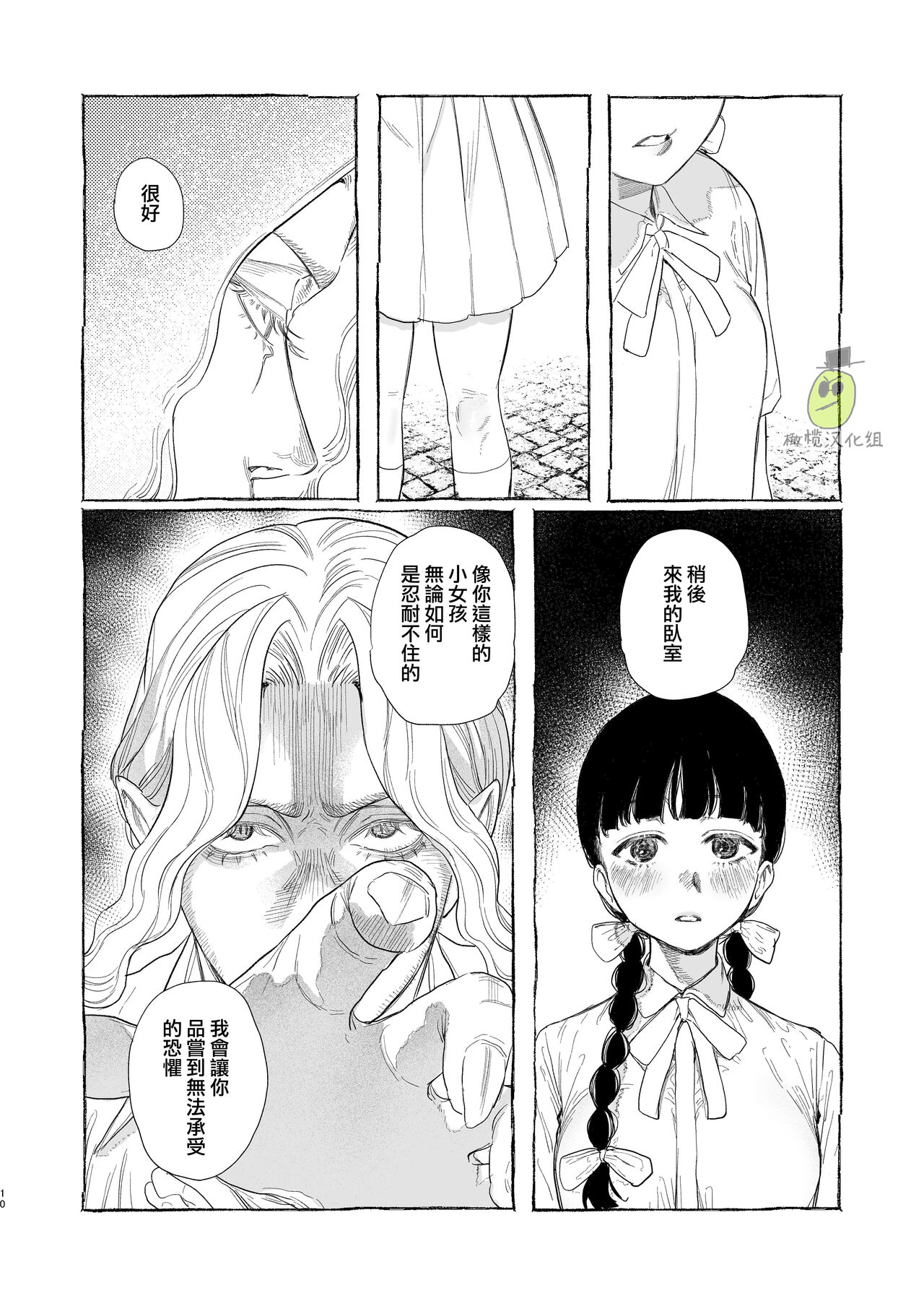 [日本漫画] [Oniben Katze] Dracula~ kairaku mayoi goku~  单本,单女,单男,内衣#[34P]-10