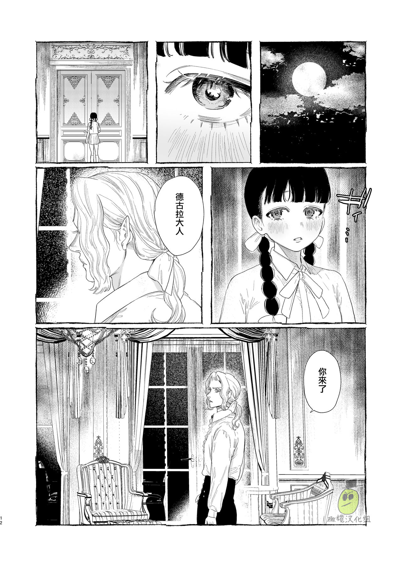 [日本漫画] [Oniben Katze] Dracula~ kairaku mayoi goku~  单本,单女,单男,内衣#[34P]-12