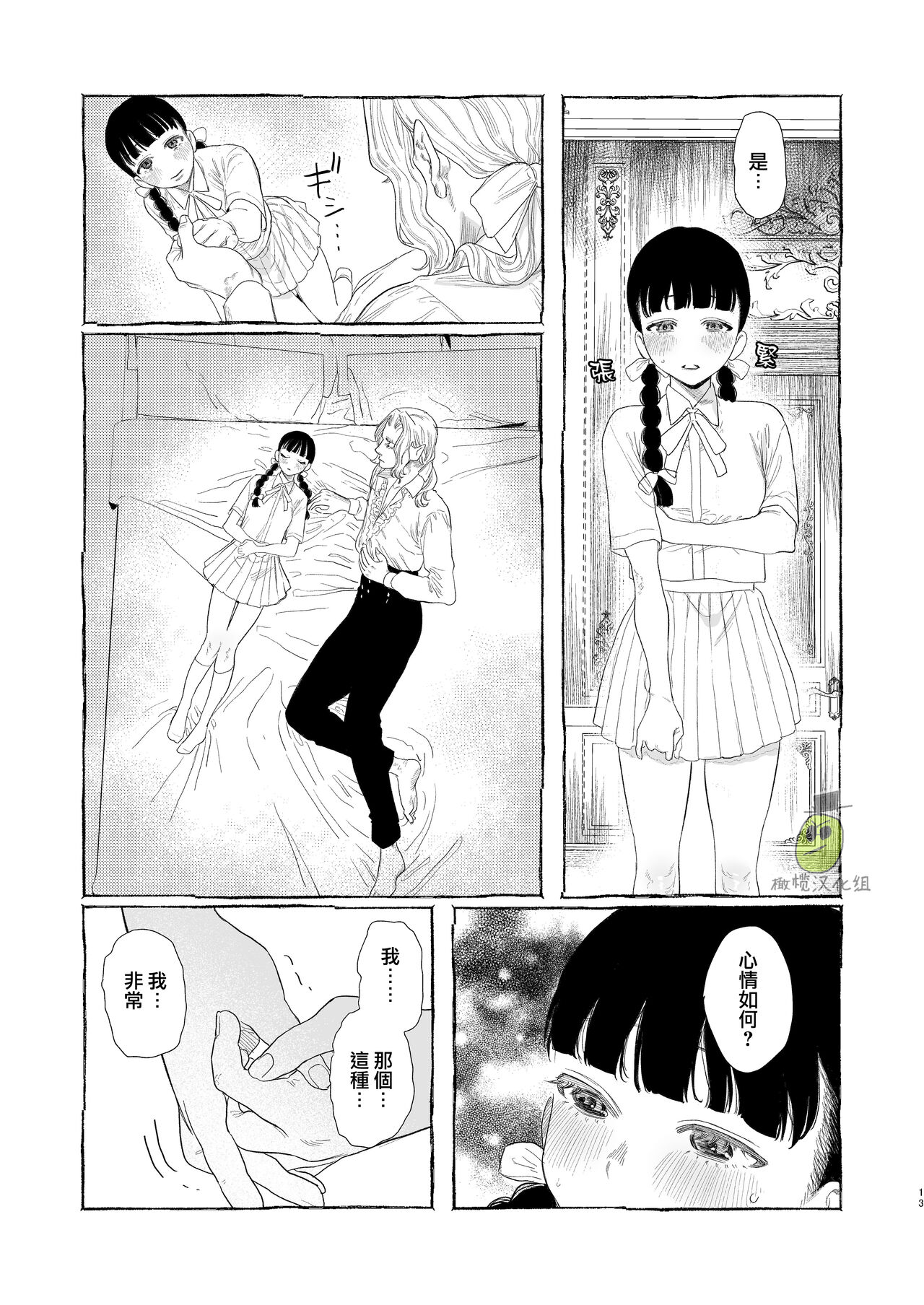 [日本漫画] [Oniben Katze] Dracula~ kairaku mayoi goku~  单本,单女,单男,内衣#[34P]-13