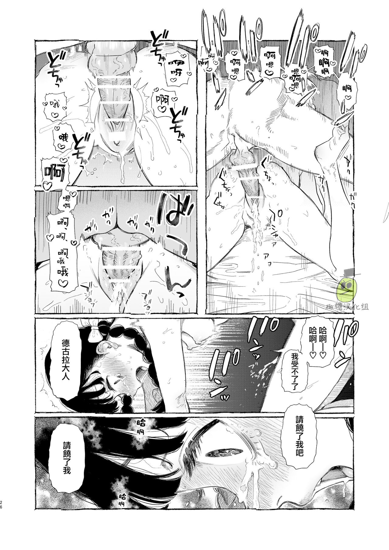 [日本漫画] [Oniben Katze] Dracula~ kairaku mayoi goku~  单本,单女,单男,内衣#[34P]-26