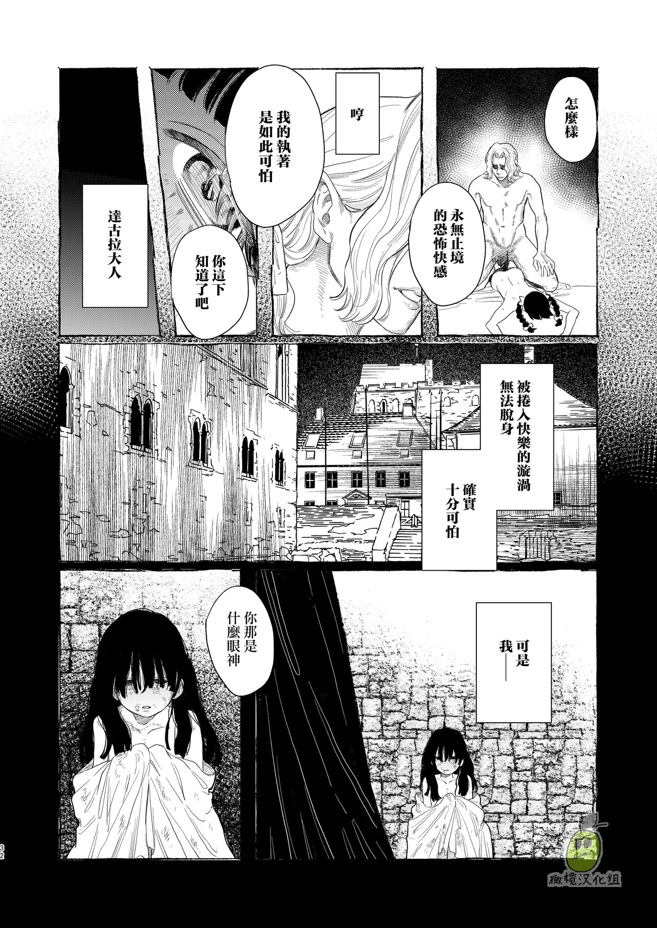 [日本漫画] [Oniben Katze] Dracula~ kairaku mayoi goku~  单本,单女,单男,内衣#[34P]-32