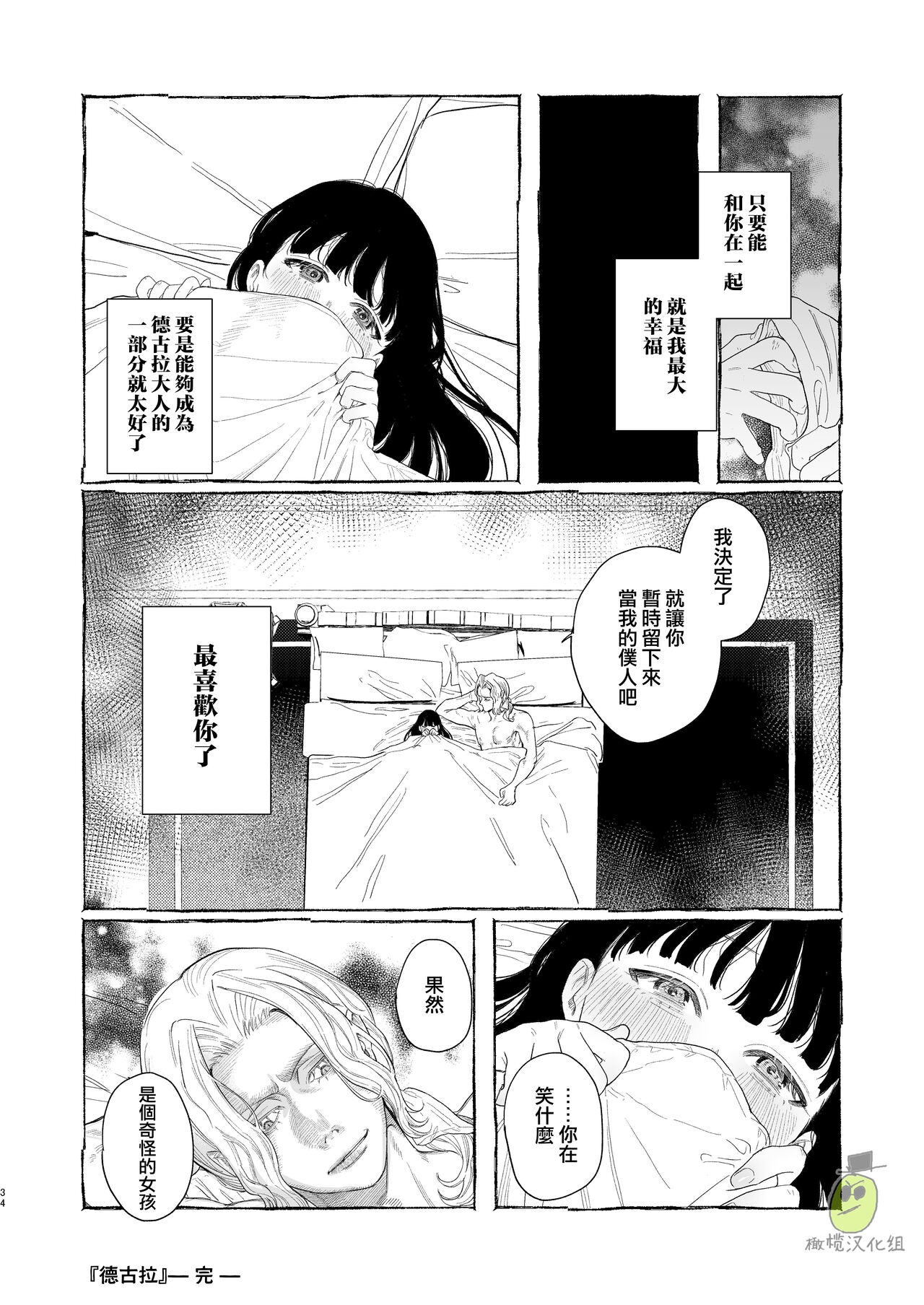 [日本漫画] [Oniben Katze] Dracula~ kairaku mayoi goku~  单本,单女,单男,内衣#[34P]-34