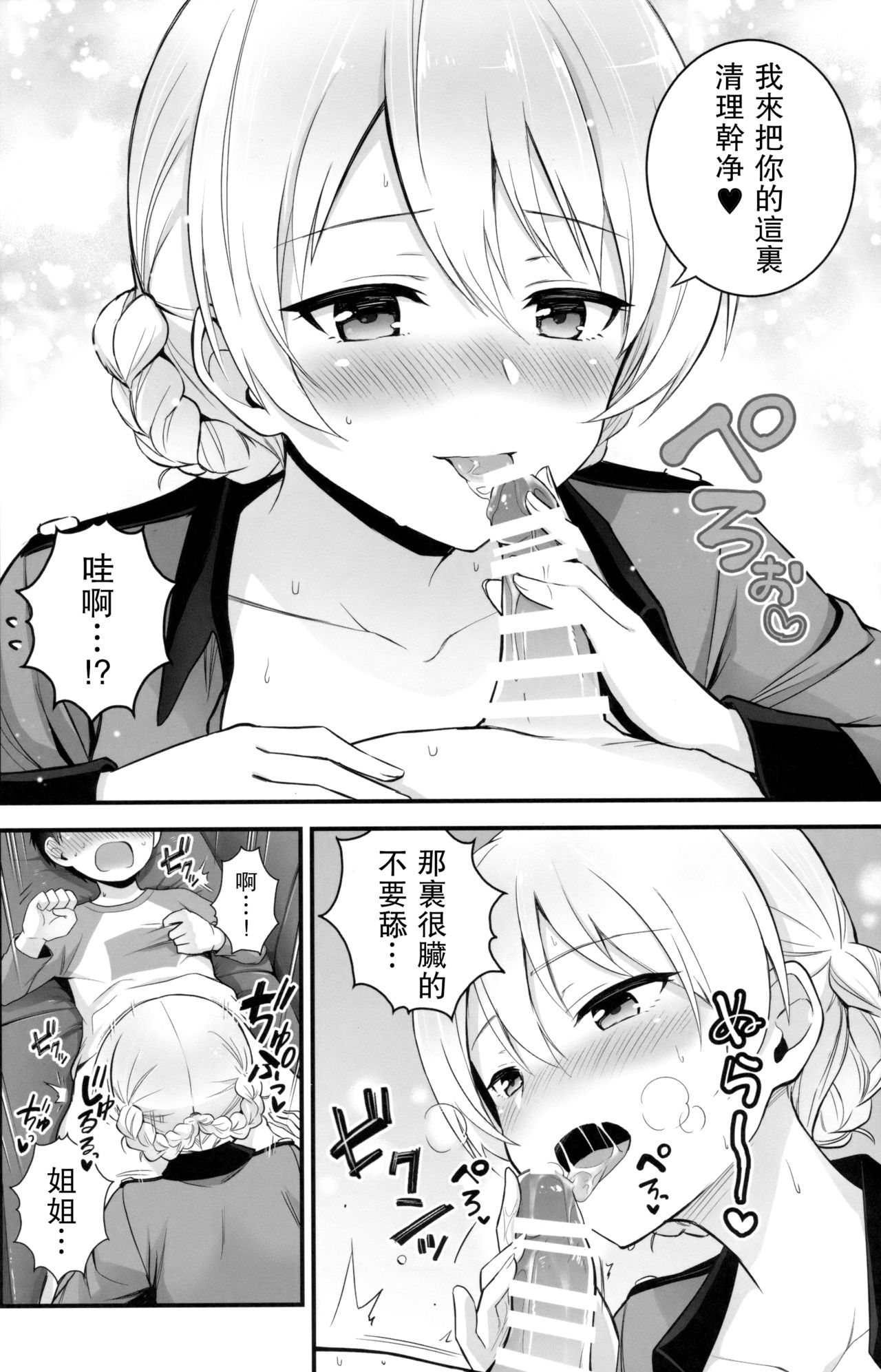 [日本漫画] (C92) [Chabashira Chainsaw (Chacharan)] Darjeeling to Koi o Shimashita (Girls und Panzer)  单本,正太控,巨乳大奶,单女,单男#[26P]-11