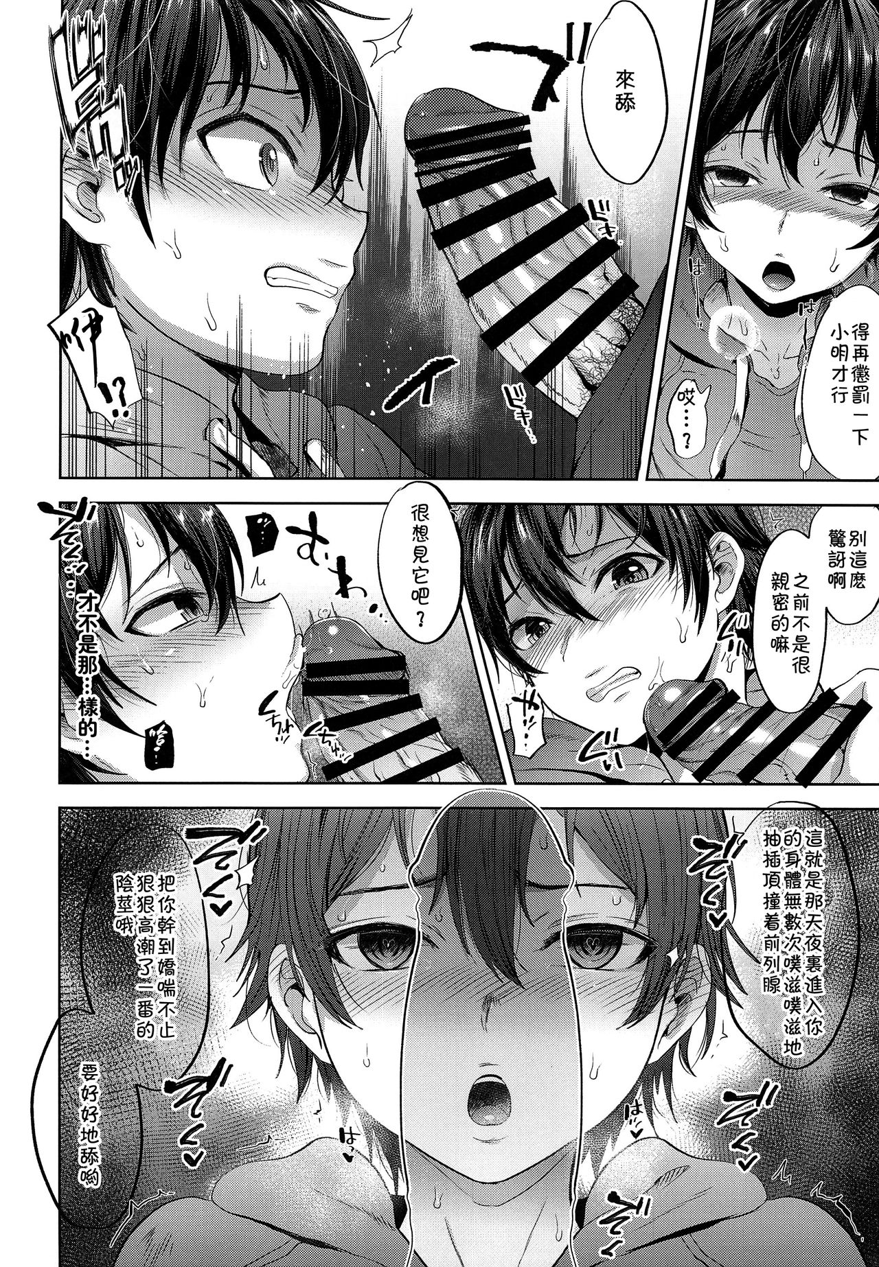 [日本漫画] (COMITIA124) [Seki Sabato (Tsukuru)] Shikkaku Boyfriend  单本,正太控,肛门,肛交#[25P]-11