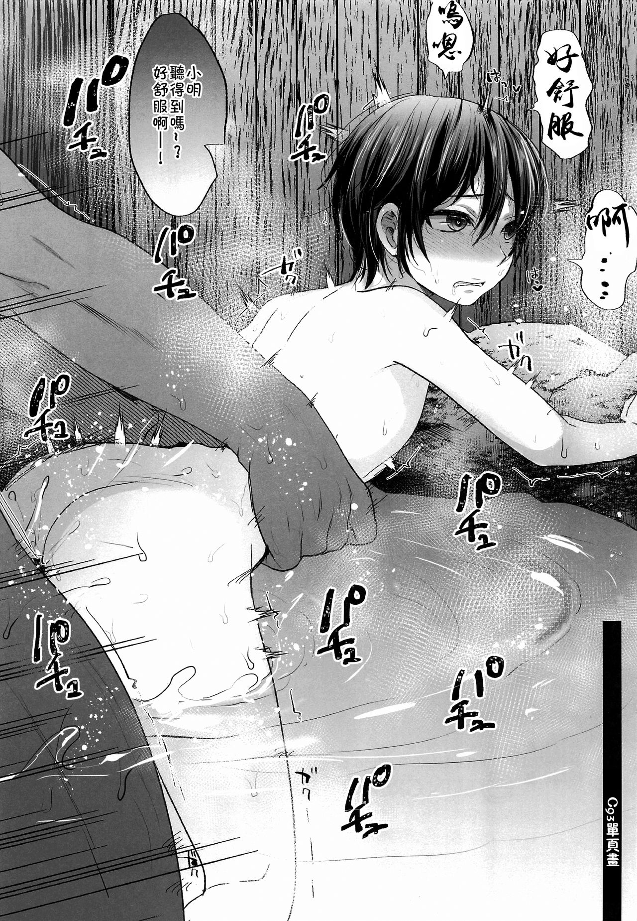 [日本漫画] (COMITIA124) [Seki Sabato (Tsukuru)] Shikkaku Boyfriend  单本,正太控,肛门,肛交#[25P]-23