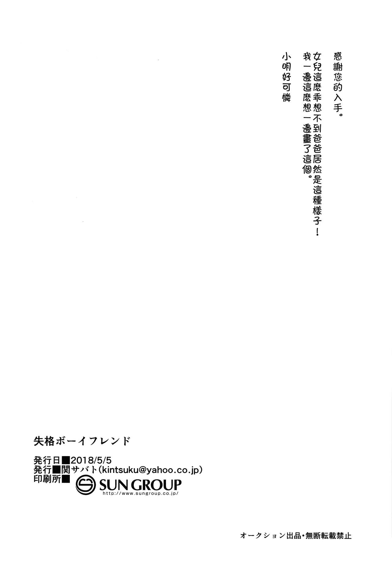 [日本漫画] (COMITIA124) [Seki Sabato (Tsukuru)] Shikkaku Boyfriend  单本,正太控,肛门,肛交#[25P]-24