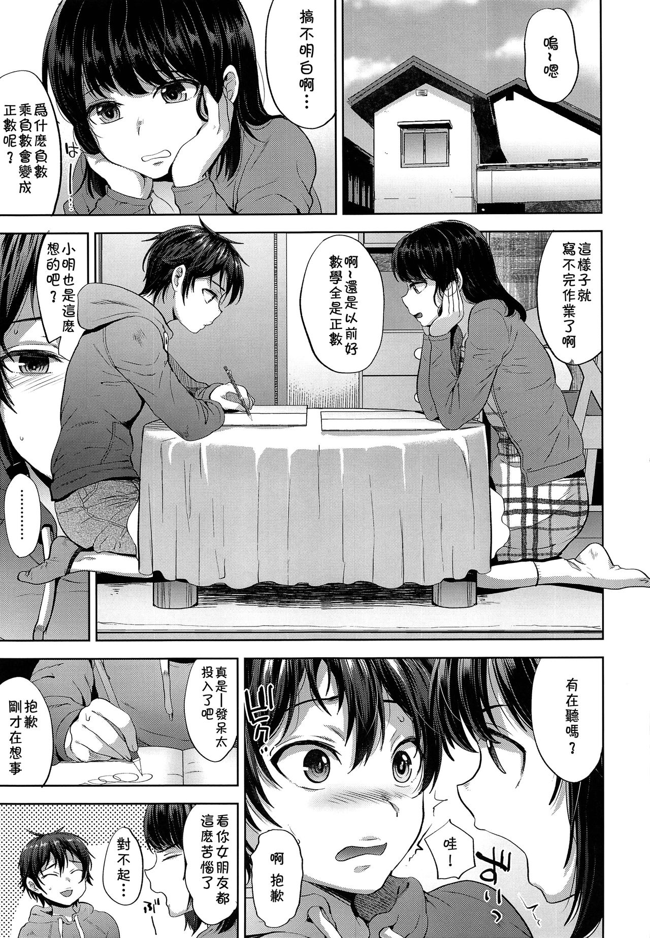 [日本漫画] (COMITIA124) [Seki Sabato (Tsukuru)] Shikkaku Boyfriend  单本,正太控,肛门,肛交#[25P]-4