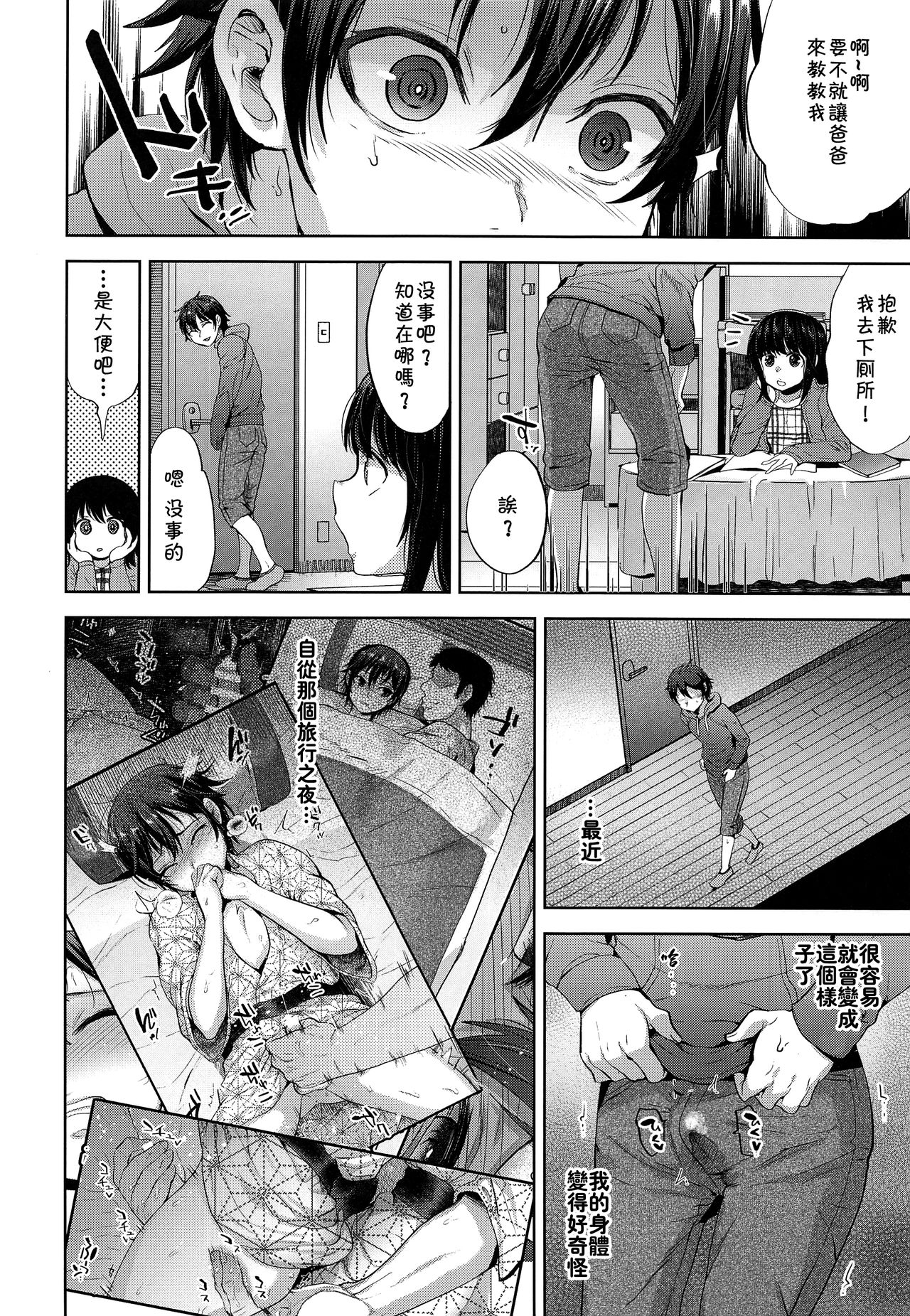 [日本漫画] (COMITIA124) [Seki Sabato (Tsukuru)] Shikkaku Boyfriend  单本,正太控,肛门,肛交#[25P]-5