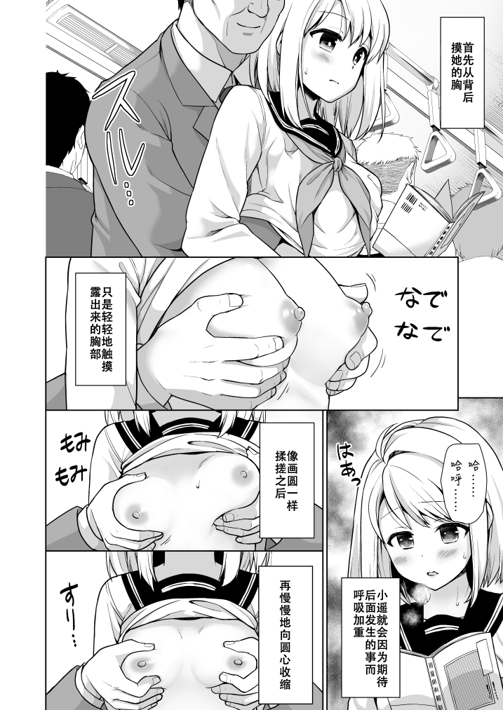 [日本漫画] [F Taku (Anma)] Mukuchi Shoujo no Chikan Higai Omakebon 单本,黑丝丝袜,单女,女学生制服,连裤袜#[43P]-12