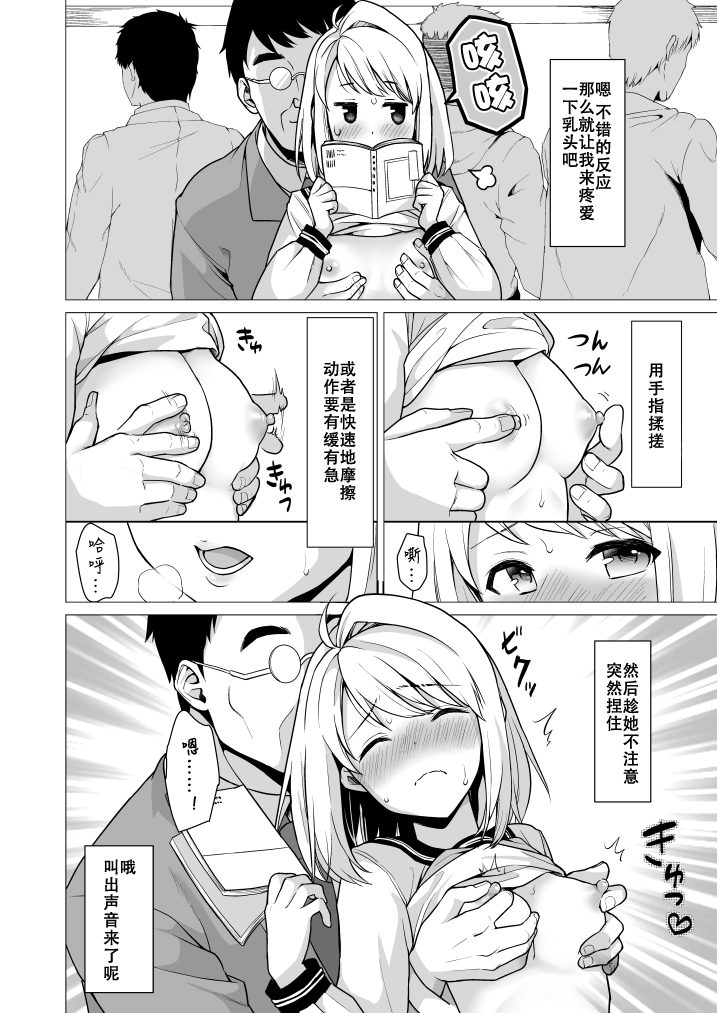 [日本漫画] [F Taku (Anma)] Mukuchi Shoujo no Chikan Higai Omakebon 单本,黑丝丝袜,单女,女学生制服,连裤袜#[43P]-14