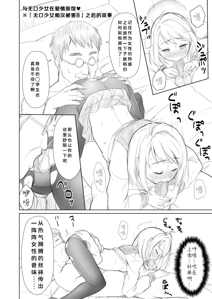 [日本漫画] [F Taku (Anma)] Mukuchi Shoujo no Chikan Higai Omakebon 单本,黑丝丝袜,单女,女学生制服,连裤袜#[43P]-2