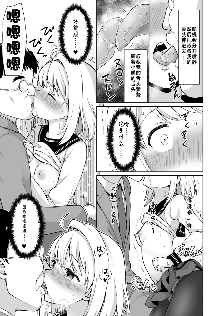 [日本漫画] [F Taku (Anma)] Mukuchi Shoujo no Chikan Higai Omakebon 单本,黑丝丝袜,单女,女学生制服,连裤袜#[43P]-29