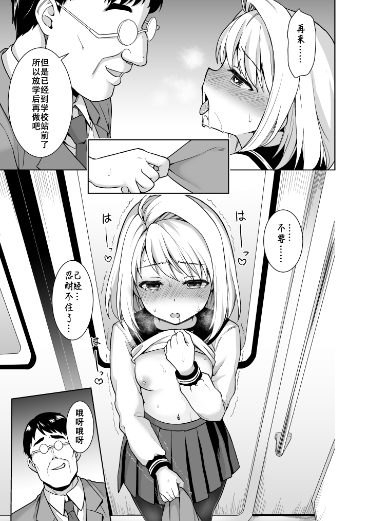 [日本漫画] [F Taku (Anma)] Mukuchi Shoujo no Chikan Higai Omakebon 单本,黑丝丝袜,单女,女学生制服,连裤袜#[43P]-33